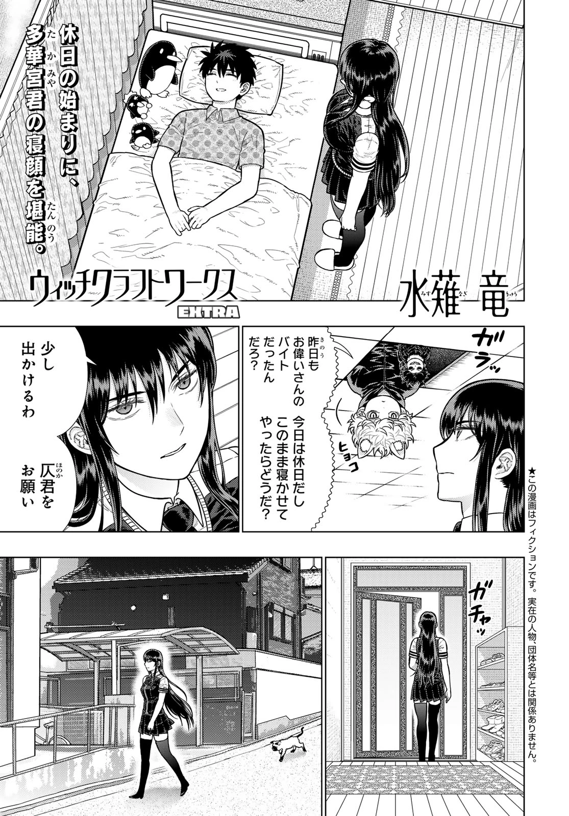 ウィッチクラフトワークス 第121話 - 1