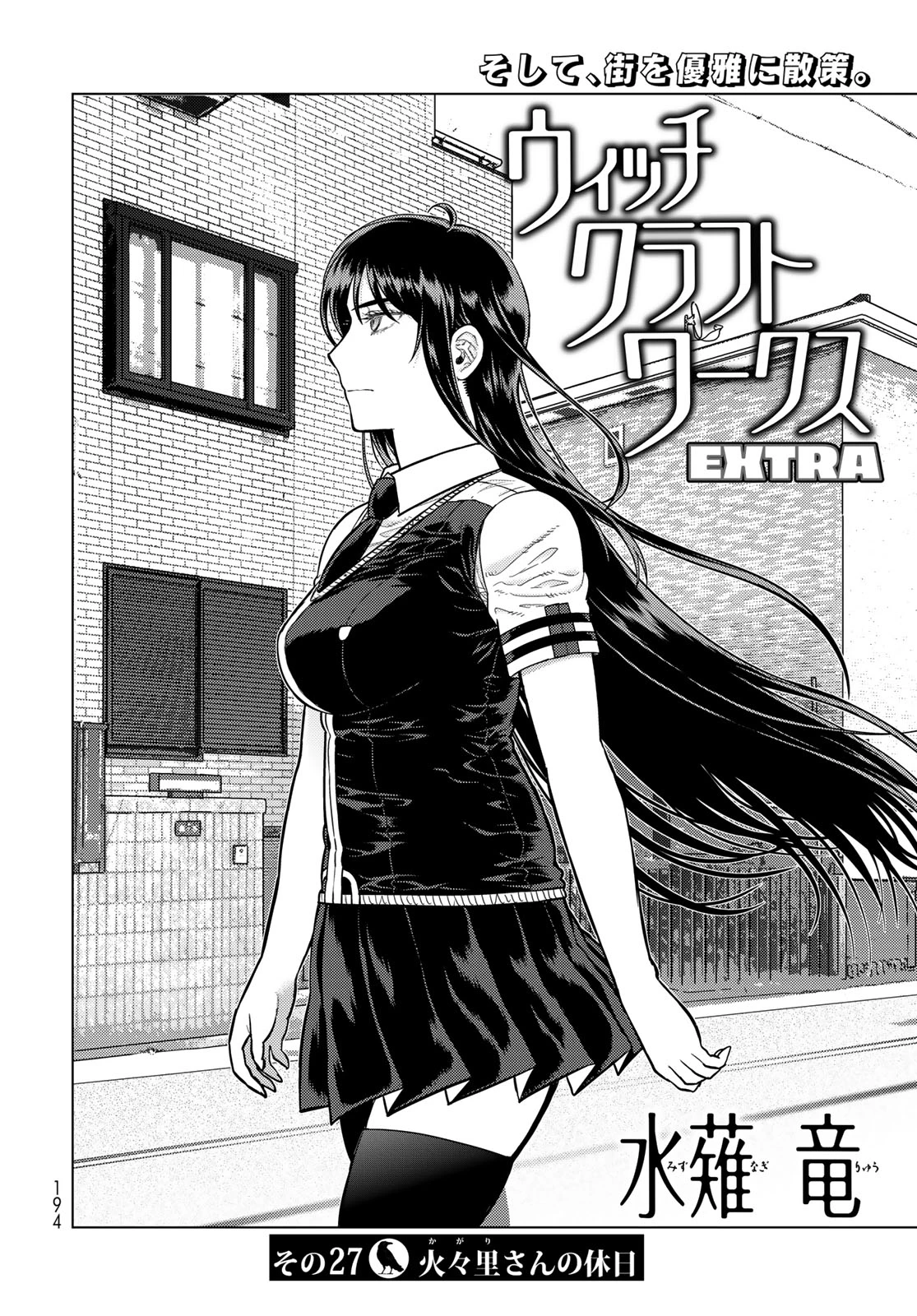 ウィッチクラフトワークス 第121話 - 2