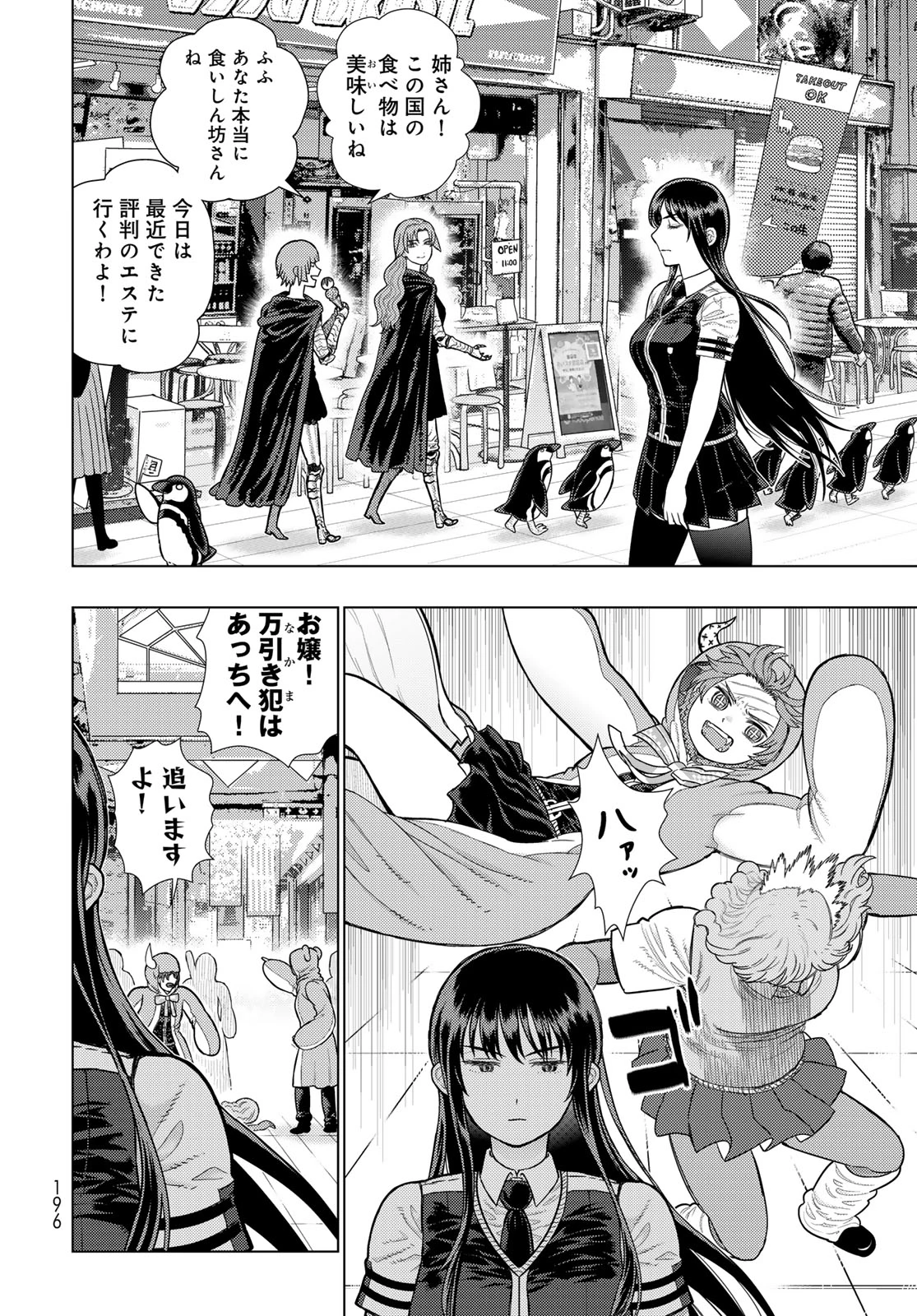 ウィッチクラフトワークス 第121話 - 4