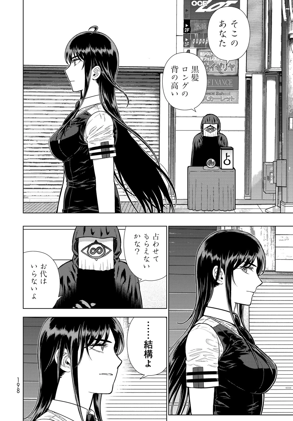 ウィッチクラフトワークス 第121話 - 6