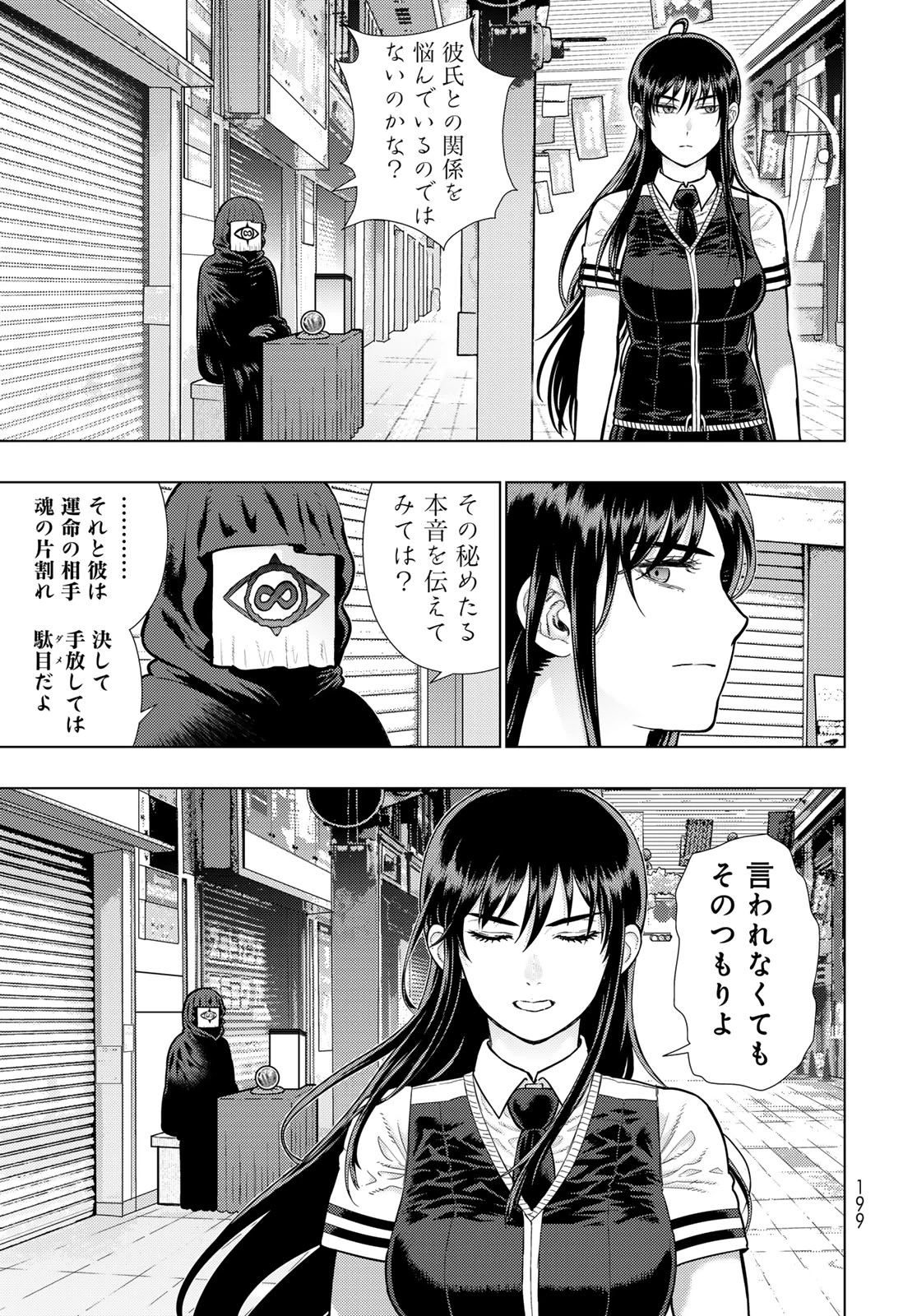 ウィッチクラフトワークス 第121話 - 7