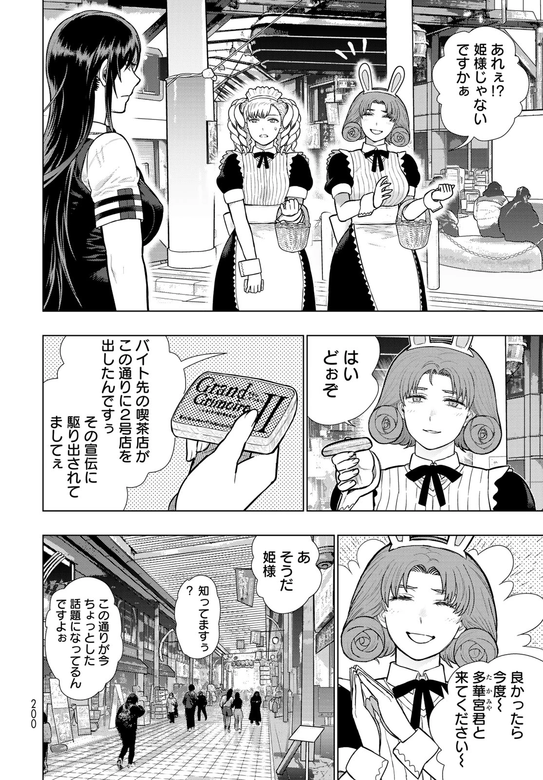 ウィッチクラフトワークス 第121話 - 8