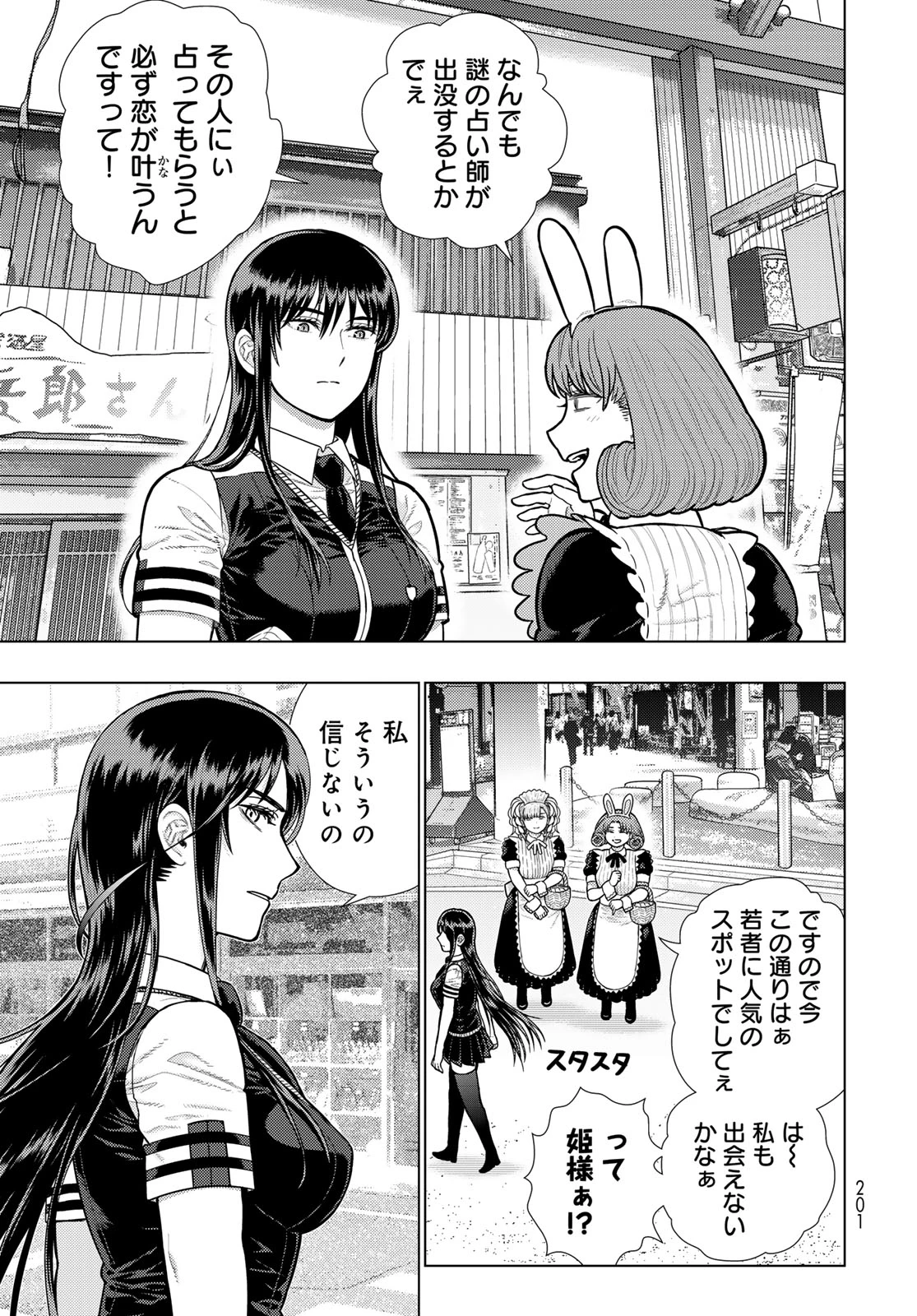 ウィッチクラフトワークス 第121話 - 9