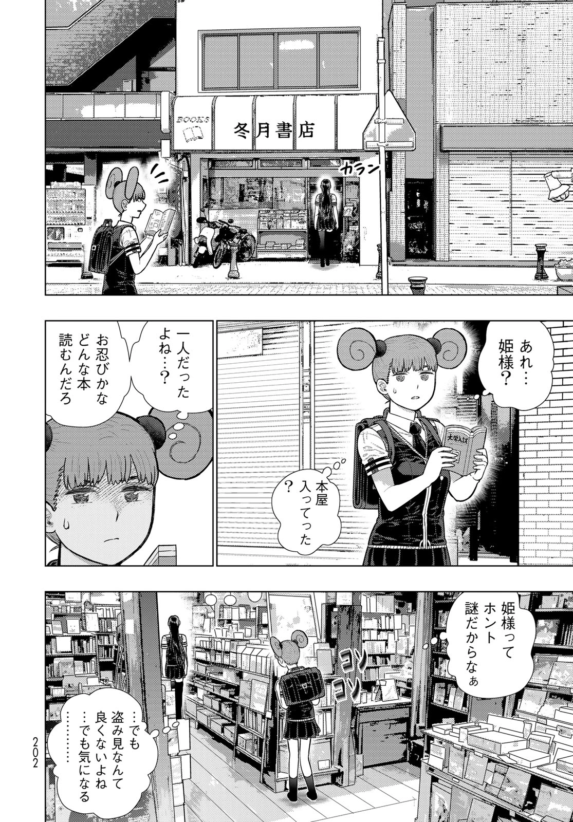 ウィッチクラフトワークス 第121話 - 10