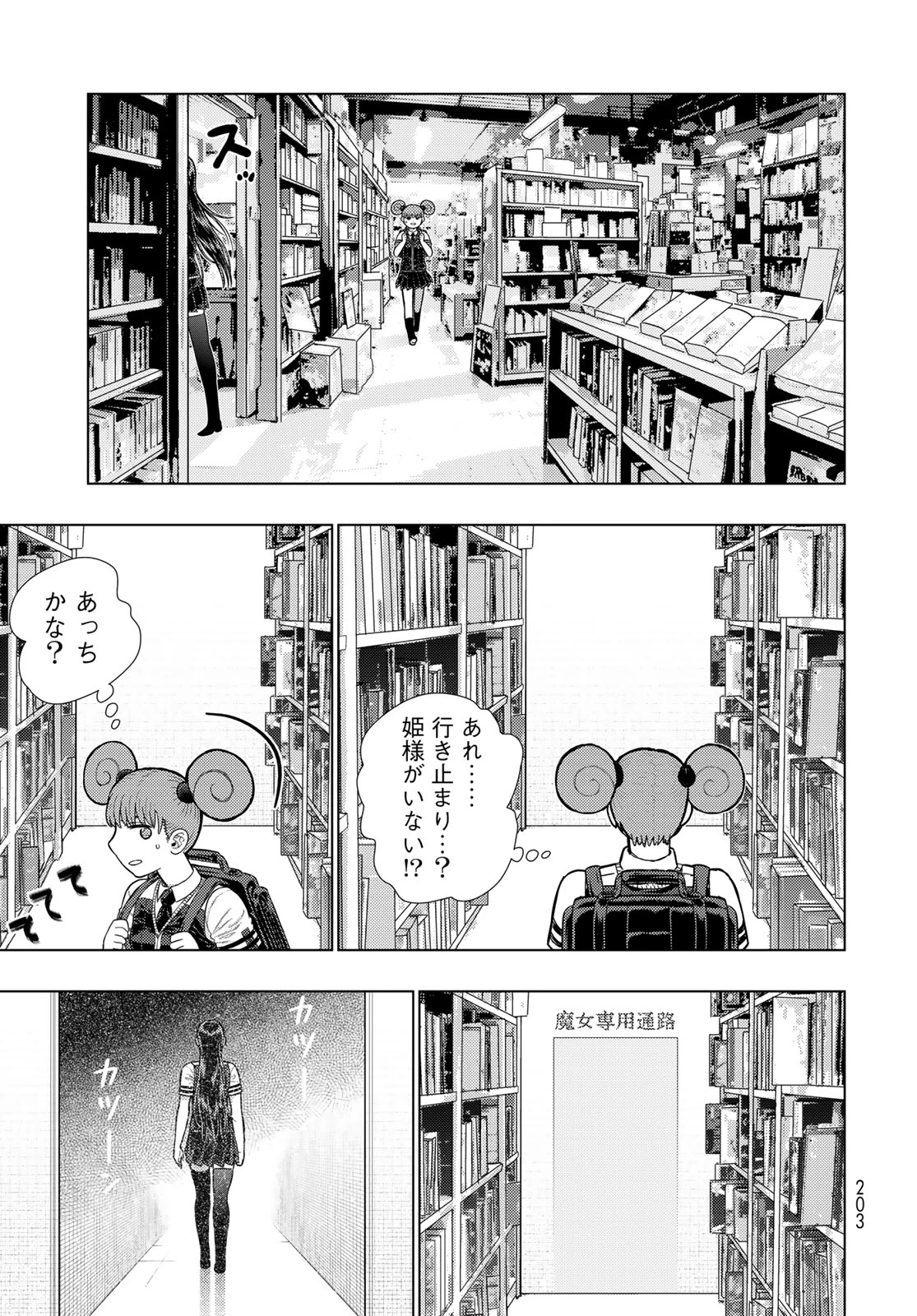 ウィッチクラフトワークス 第121話 - 11
