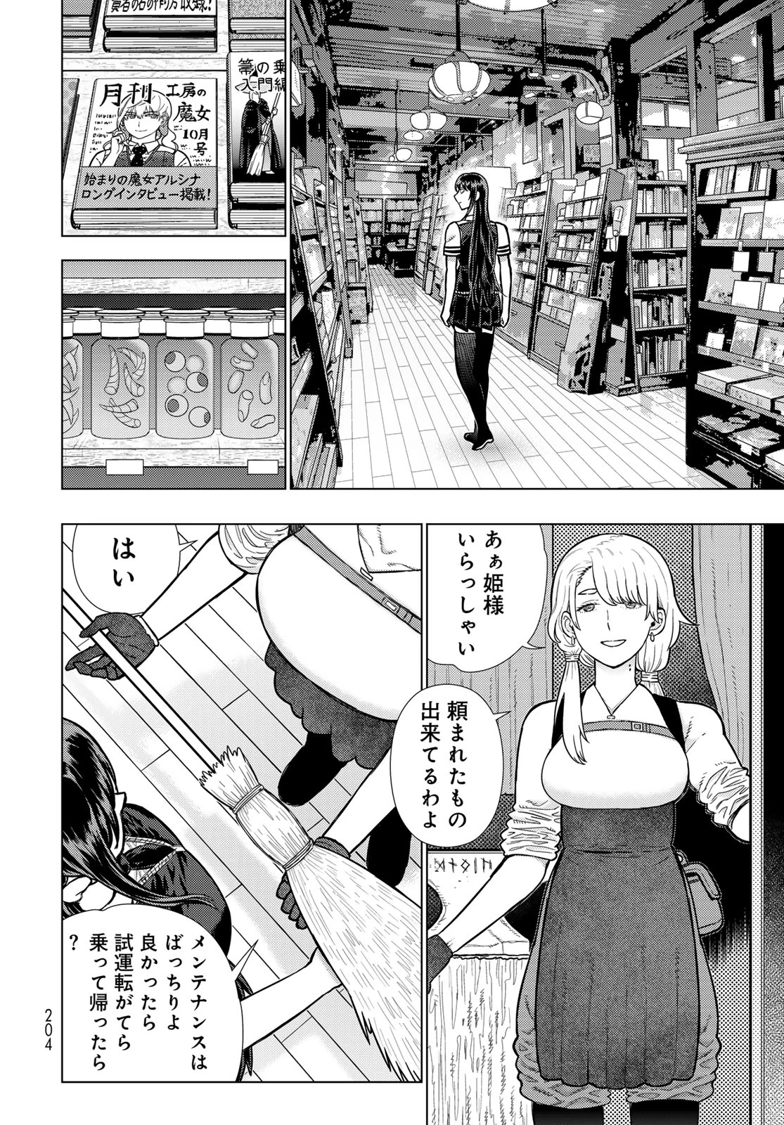 ウィッチクラフトワークス 第121話 - 12