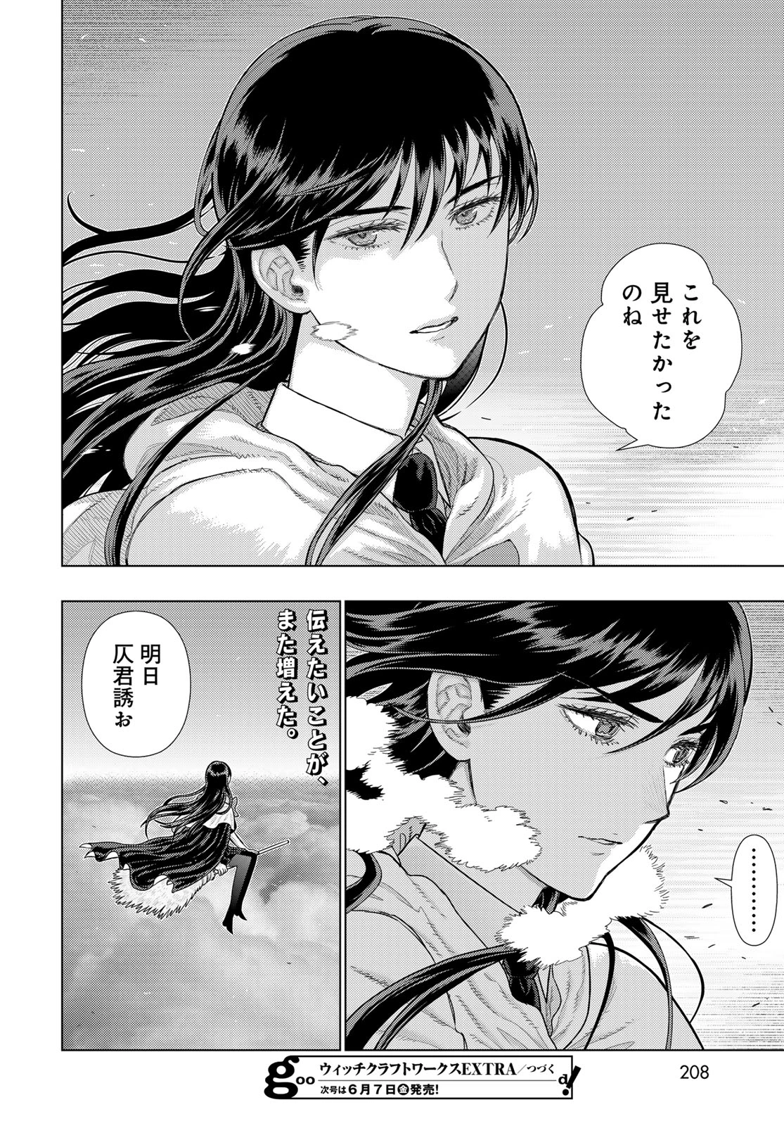 ウィッチクラフトワークス 第121話 - 16