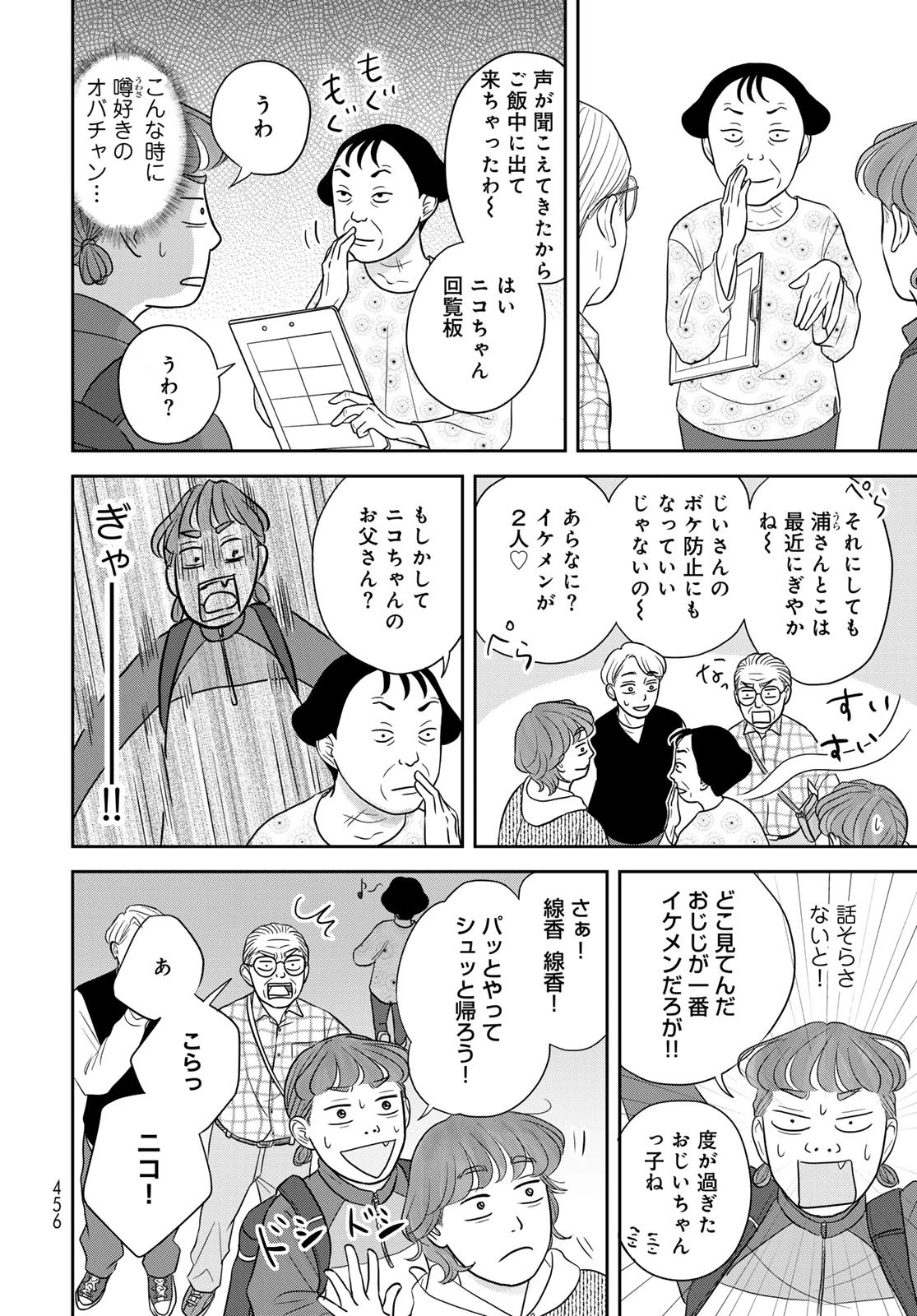 浦さんちのロスタイム 第12話 - 4