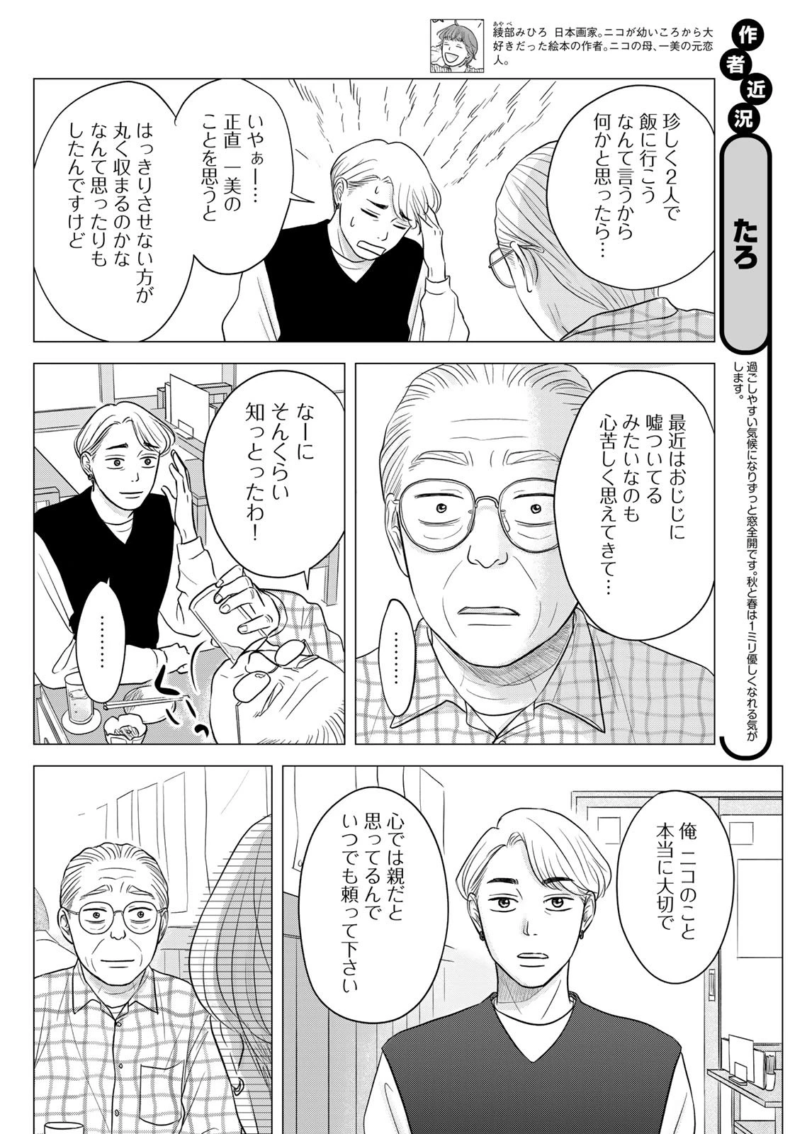 浦さんちのロスタイム 第12話 - 6