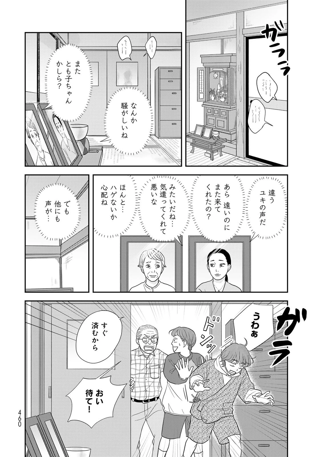 浦さんちのロスタイム 第12話 - 8