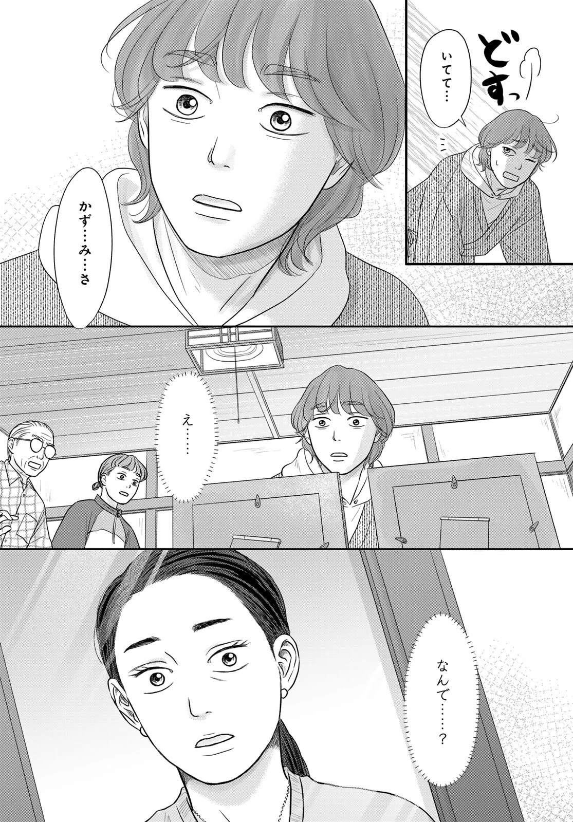 浦さんちのロスタイム 第12話 - 9