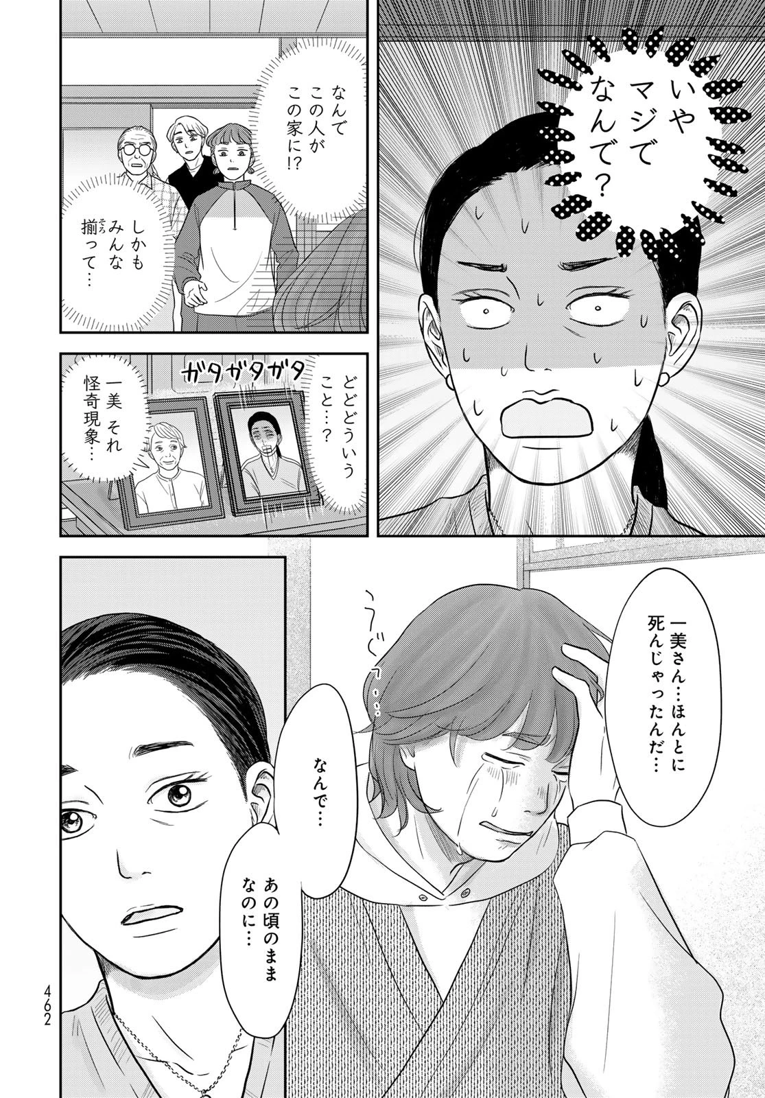 浦さんちのロスタイム 第12話 - 10