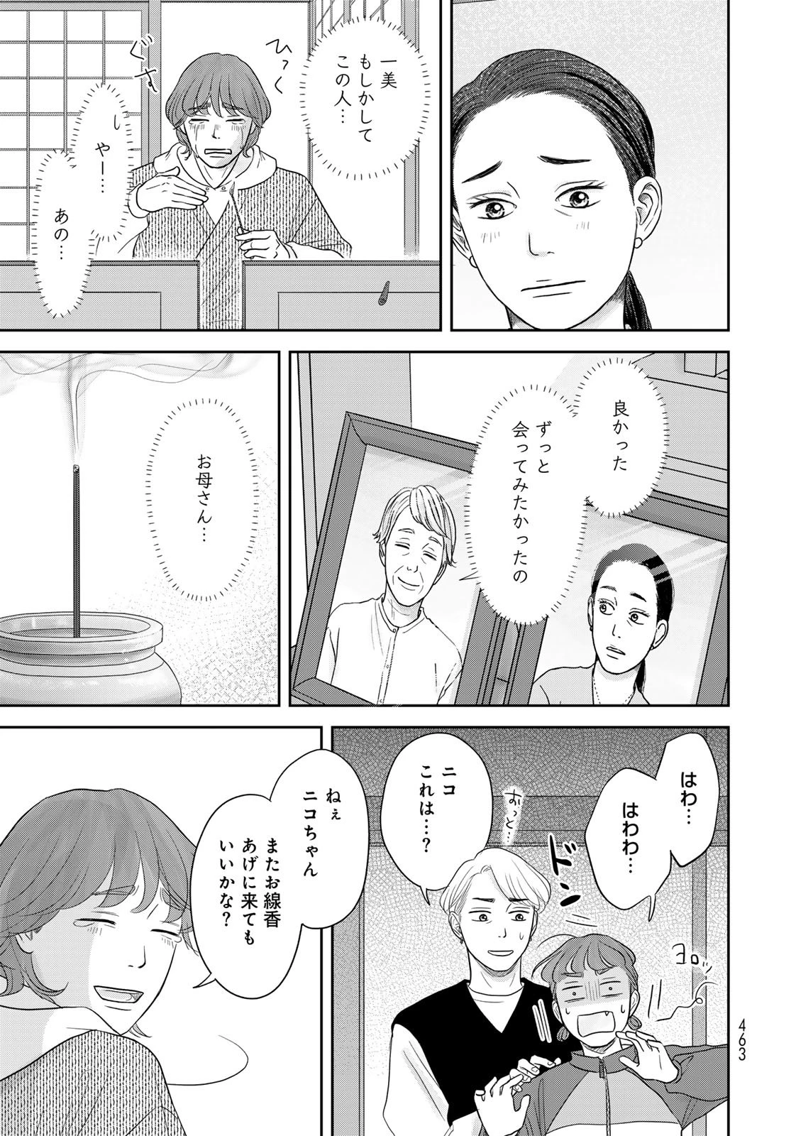浦さんちのロスタイム 第12話 - 11