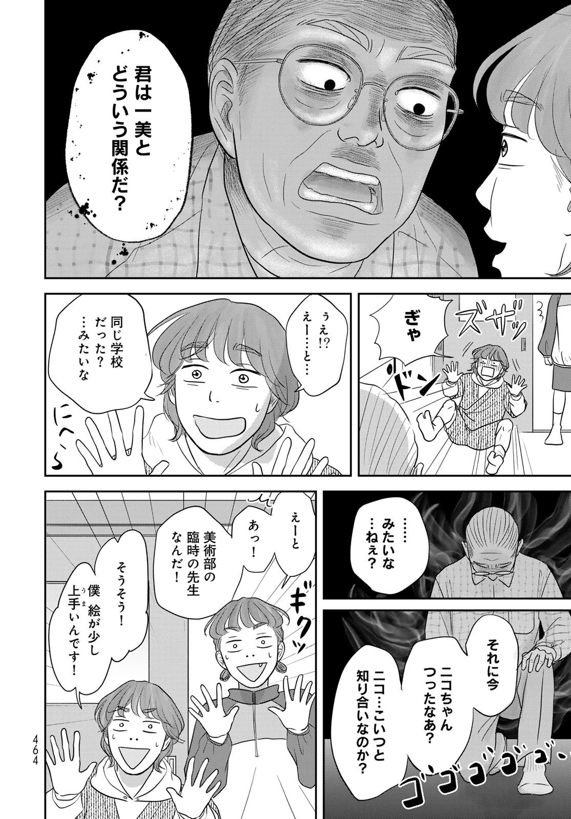 浦さんちのロスタイム 第12話 - 12