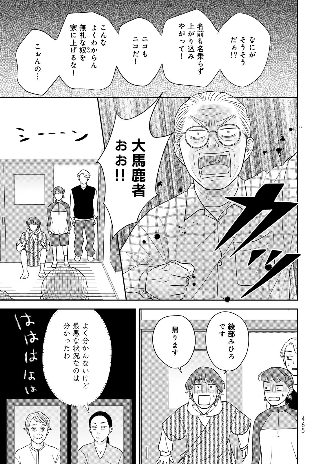 浦さんちのロスタイム 第12話 - 13