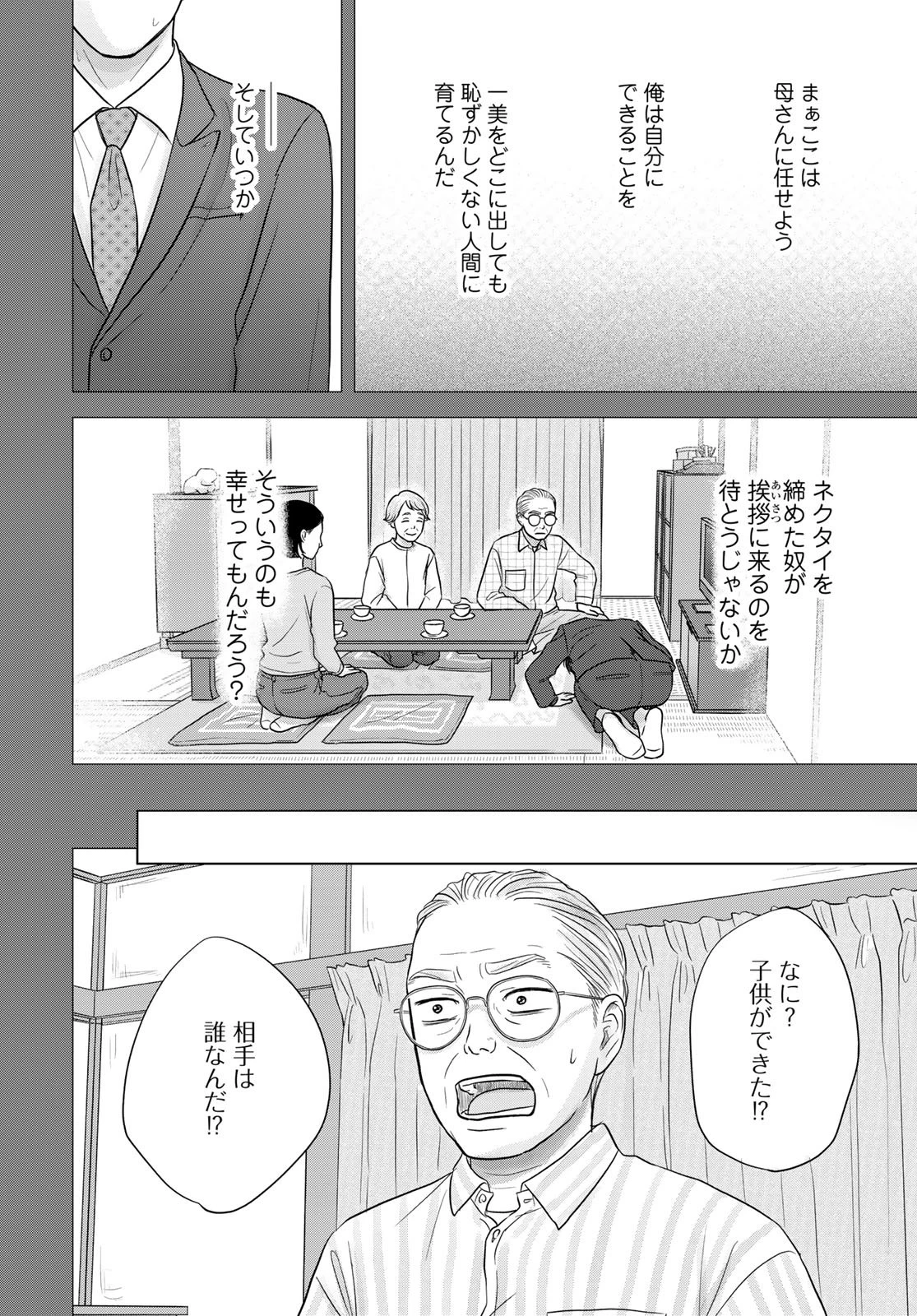 浦さんちのロスタイム 第12話 - 16