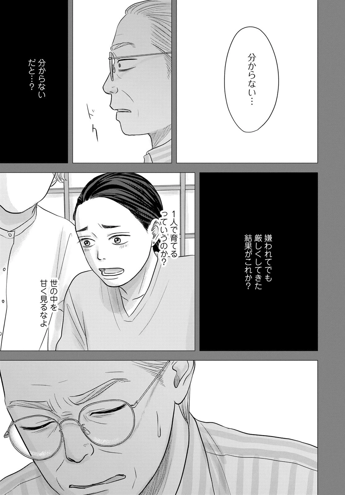 浦さんちのロスタイム 第12話 - 17