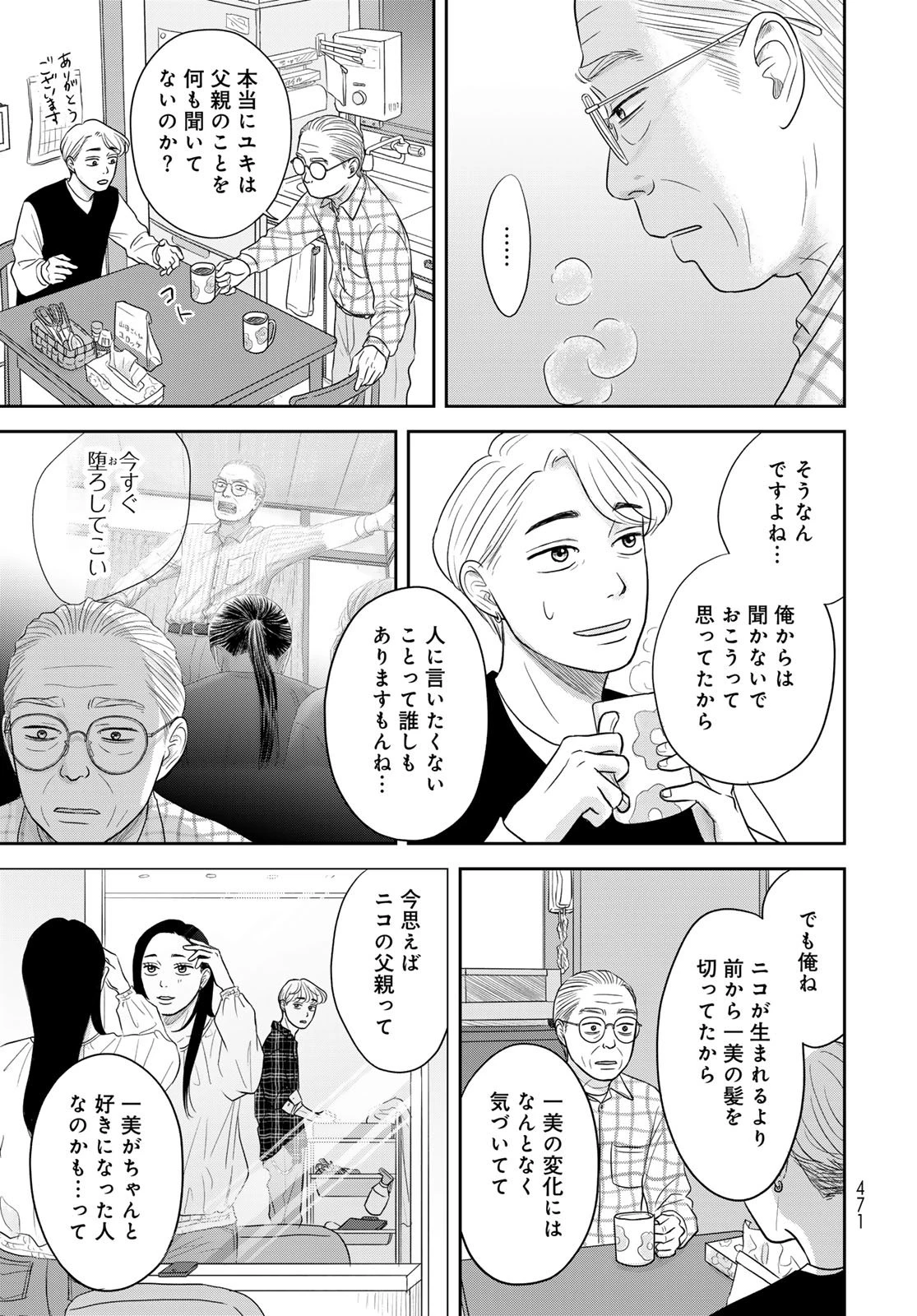 浦さんちのロスタイム 第12話 - 19