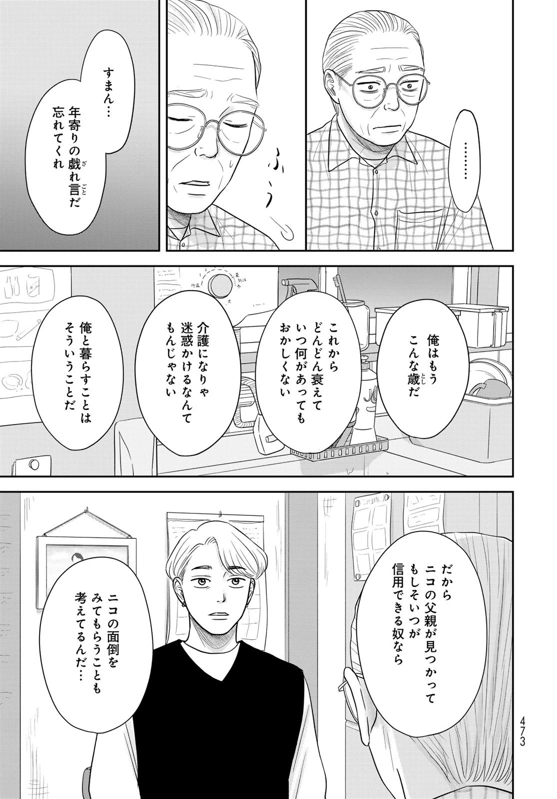 浦さんちのロスタイム 第12話 - 21