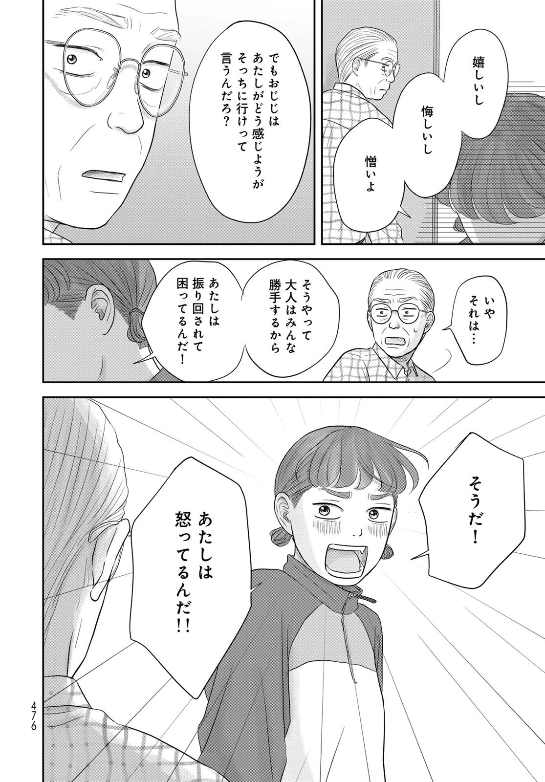 浦さんちのロスタイム 第12話 - 24