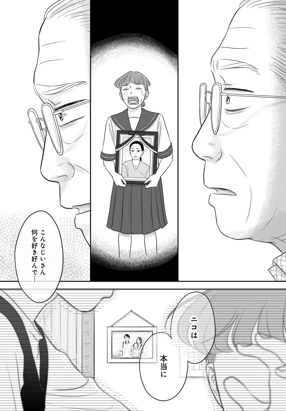 浦さんちのロスタイム 第12話 - 26