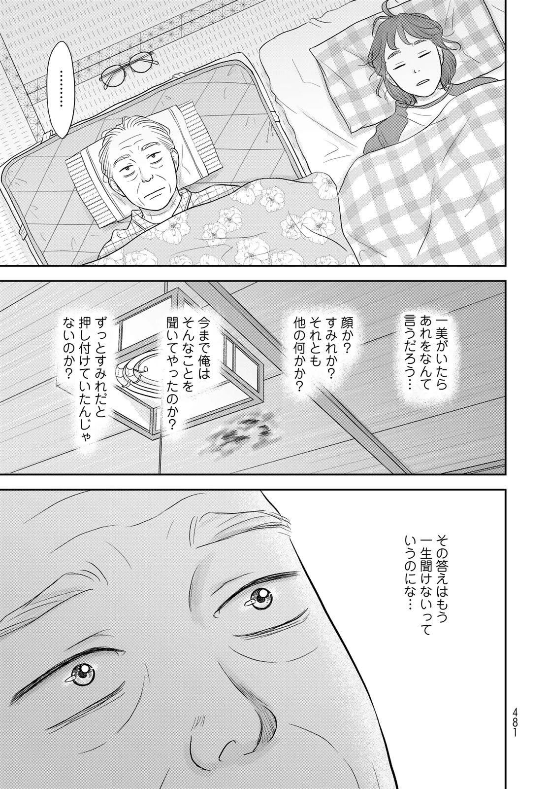 浦さんちのロスタイム 第12話 - 29