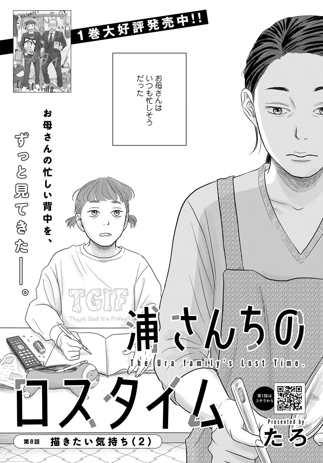 浦さんちのロスタイム 第8話 - 2