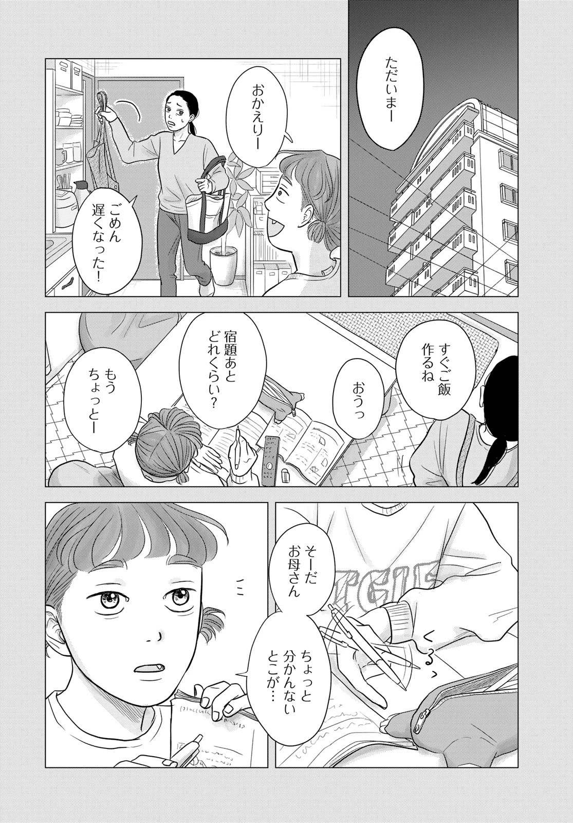 浦さんちのロスタイム 第8話 - 3
