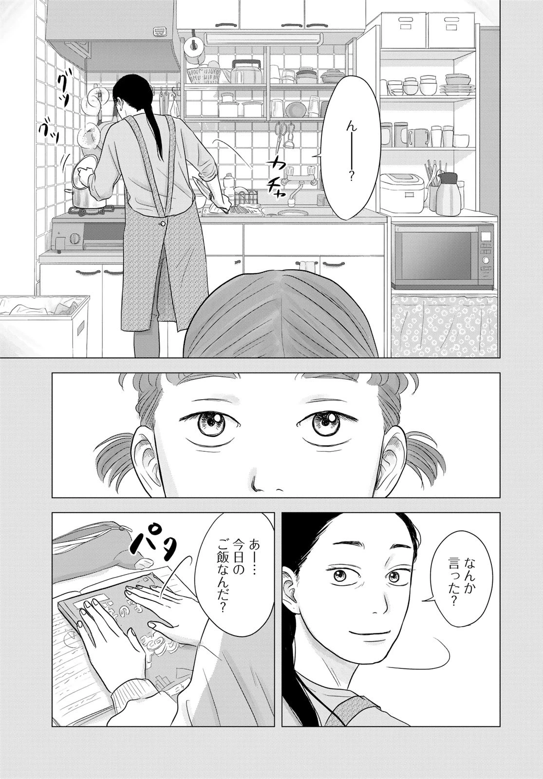 浦さんちのロスタイム 第8話 - 4