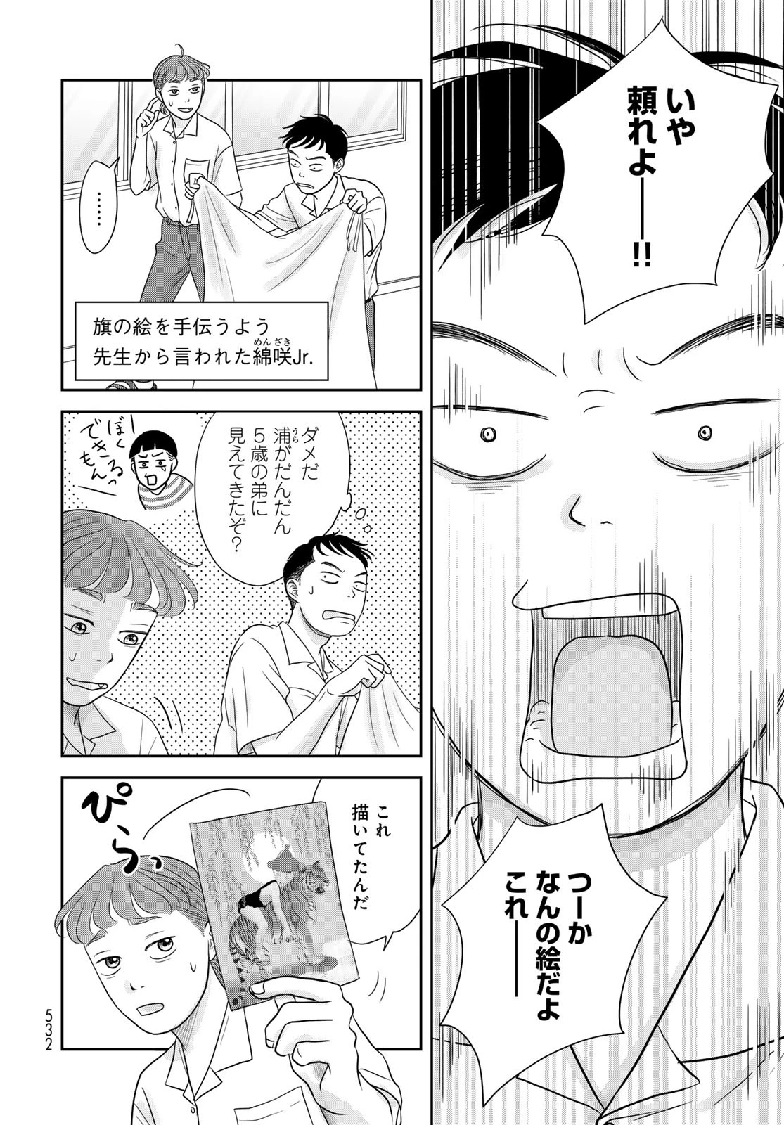浦さんちのロスタイム 第8話 - 5
