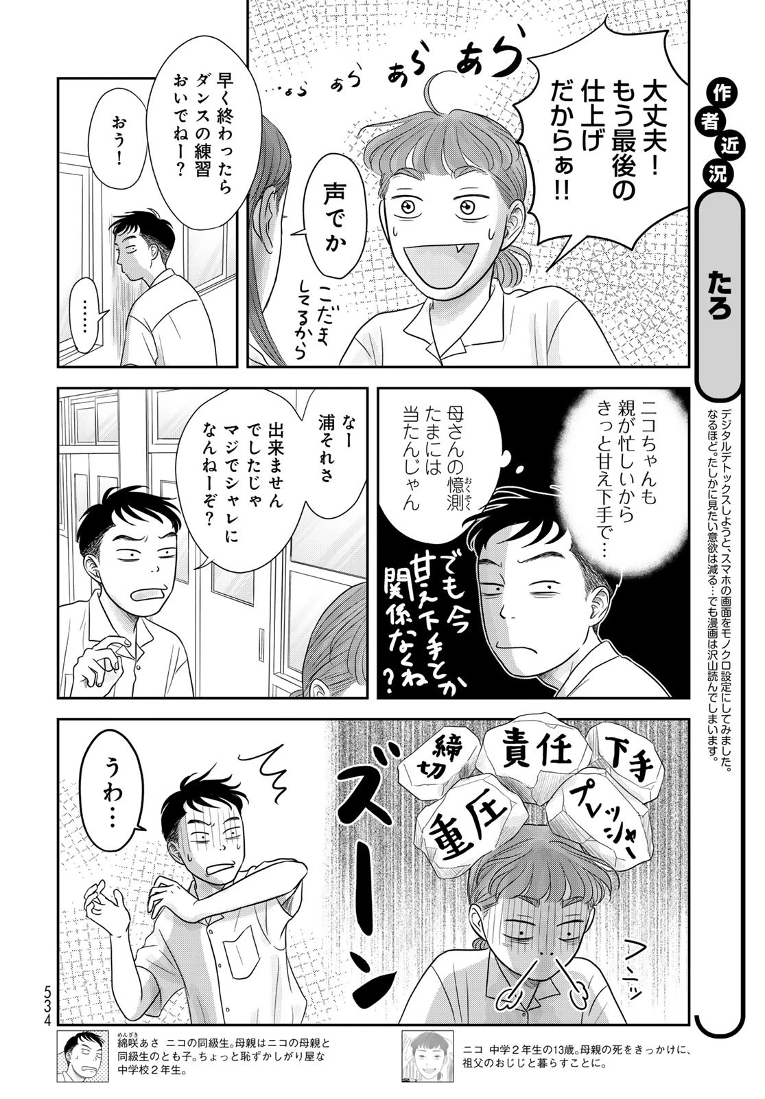 浦さんちのロスタイム 第8話 - 7