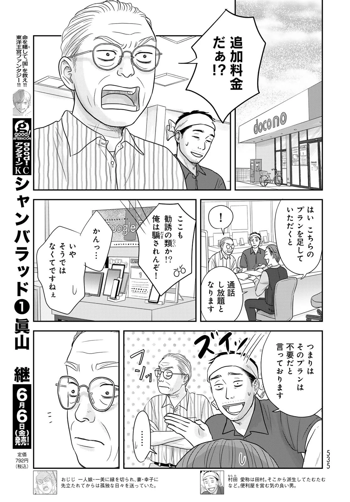 浦さんちのロスタイム 第8話 - 8
