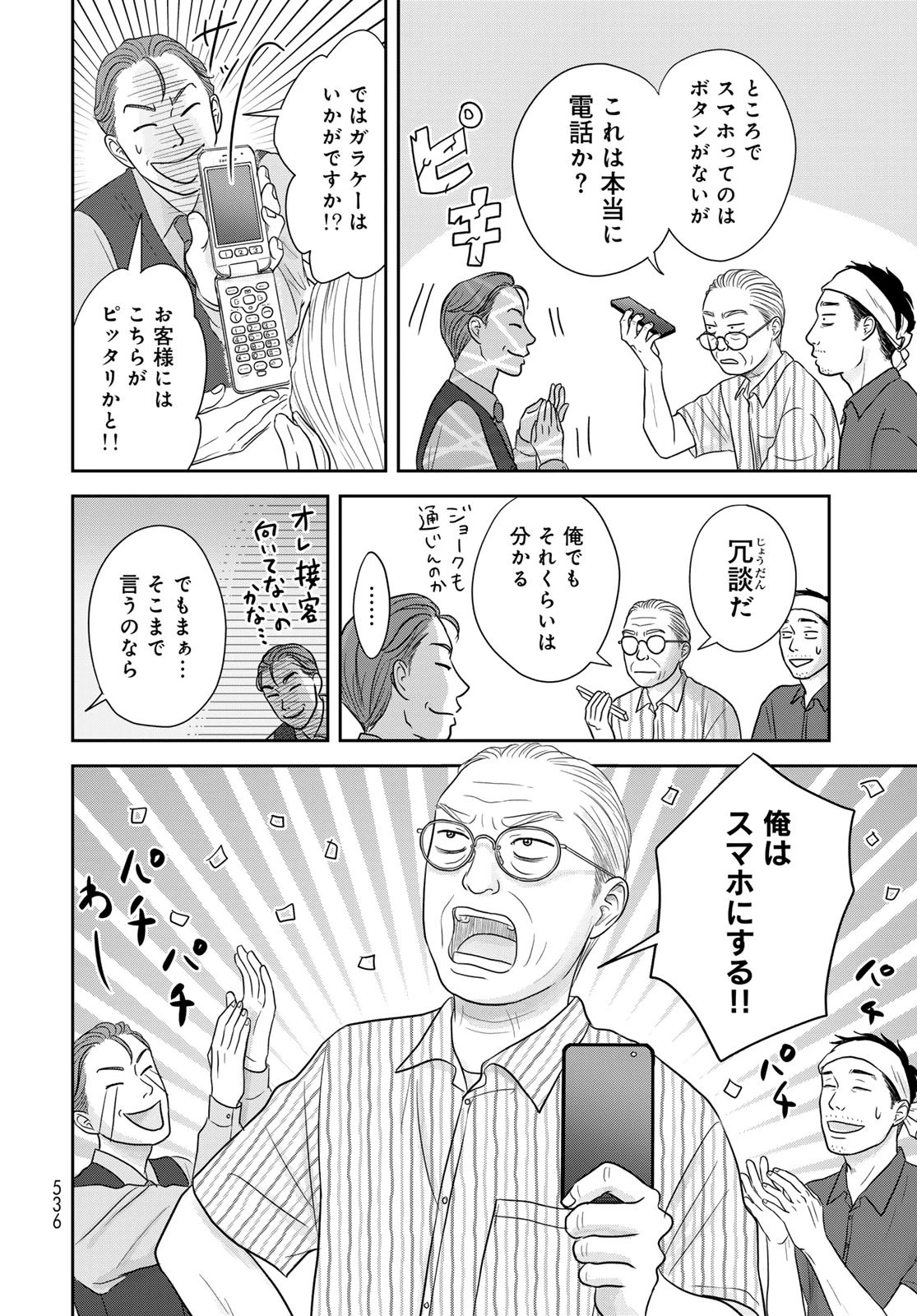 浦さんちのロスタイム 第8話 - 9