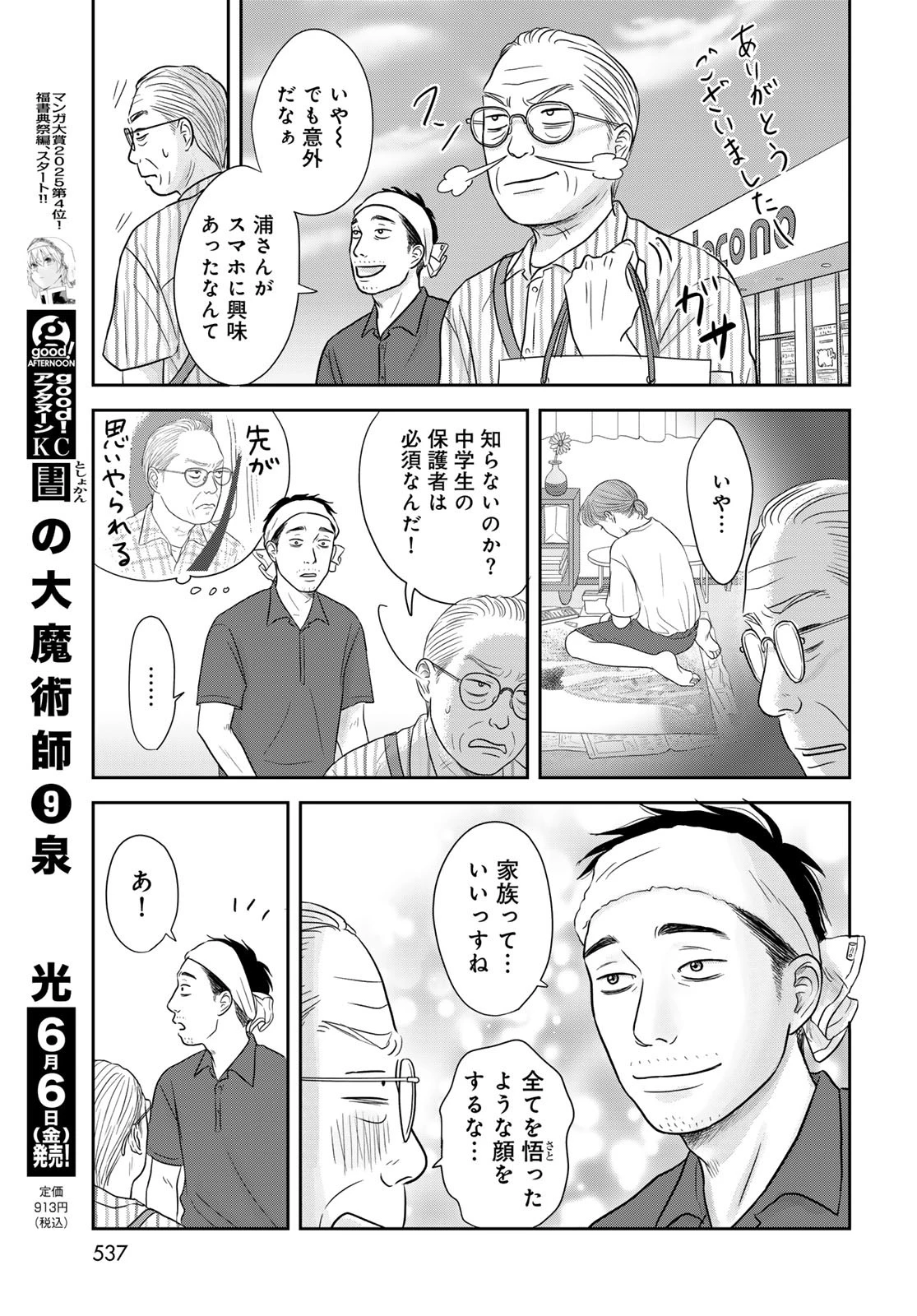 浦さんちのロスタイム 第8話 - 10