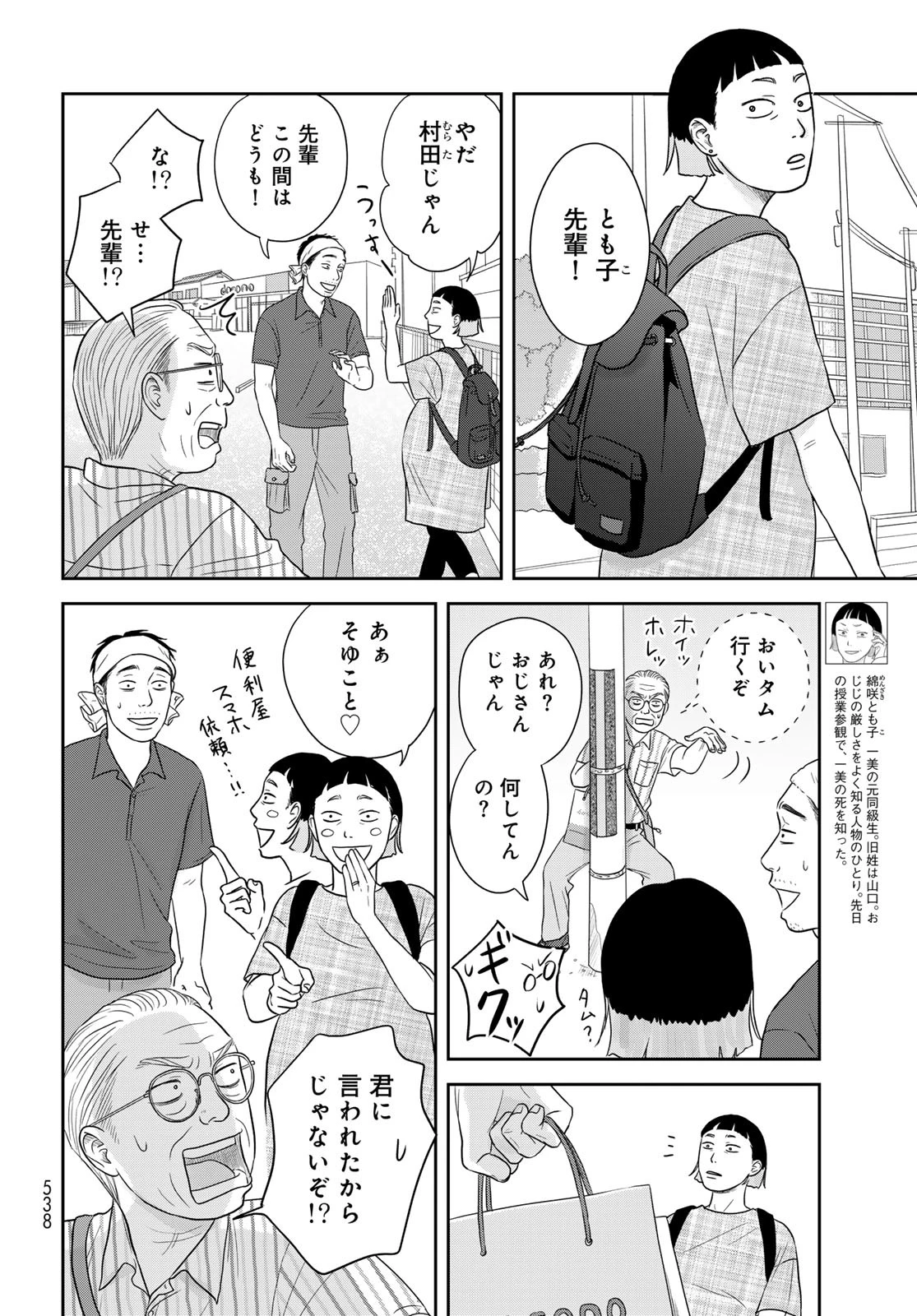 浦さんちのロスタイム 第8話 - 11