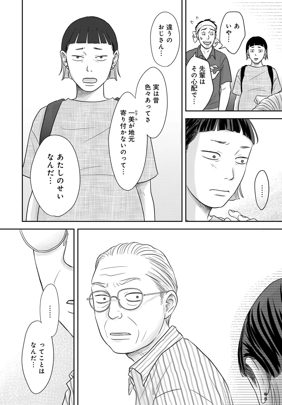 浦さんちのロスタイム 第8話 - 13