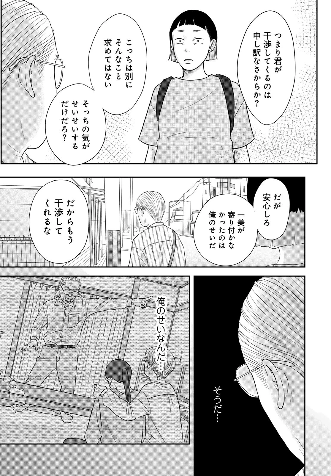 浦さんちのロスタイム 第8話 - 14