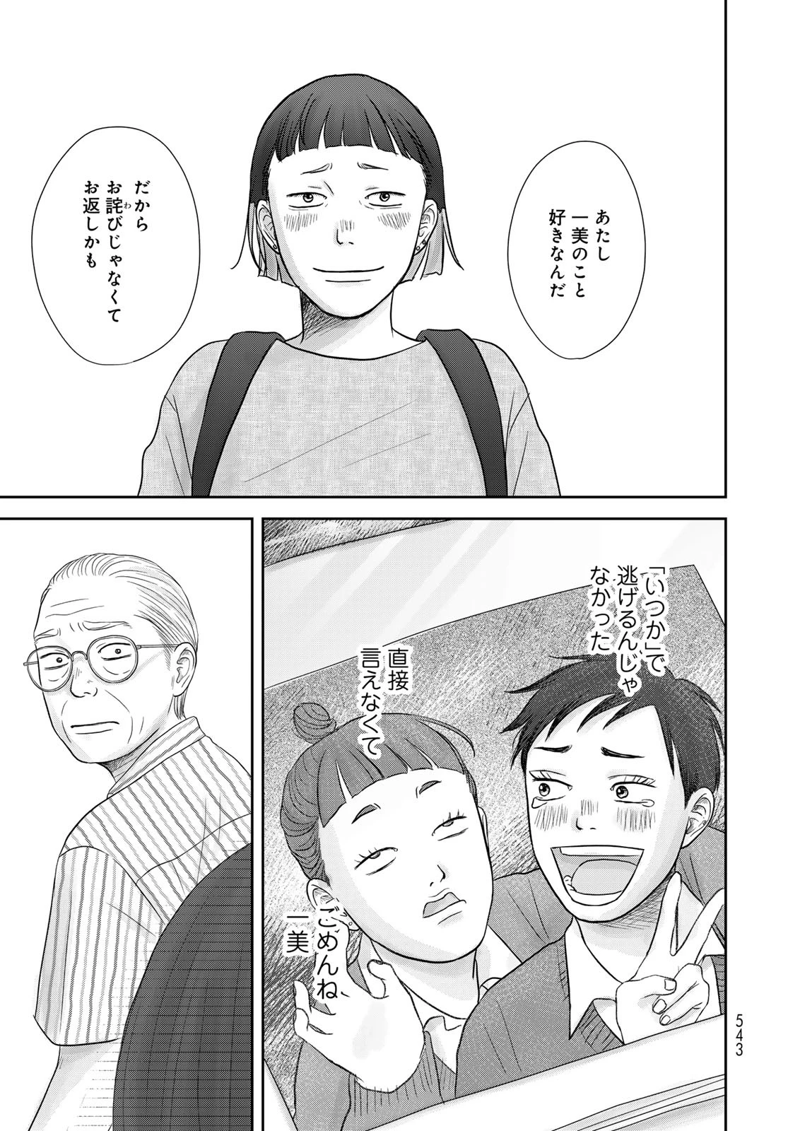 浦さんちのロスタイム 第8話 - 16