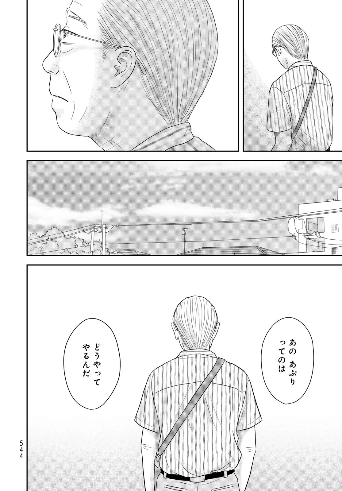 浦さんちのロスタイム 第8話 - 17