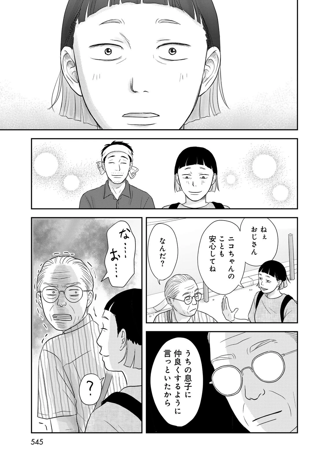 浦さんちのロスタイム 第8話 - 18