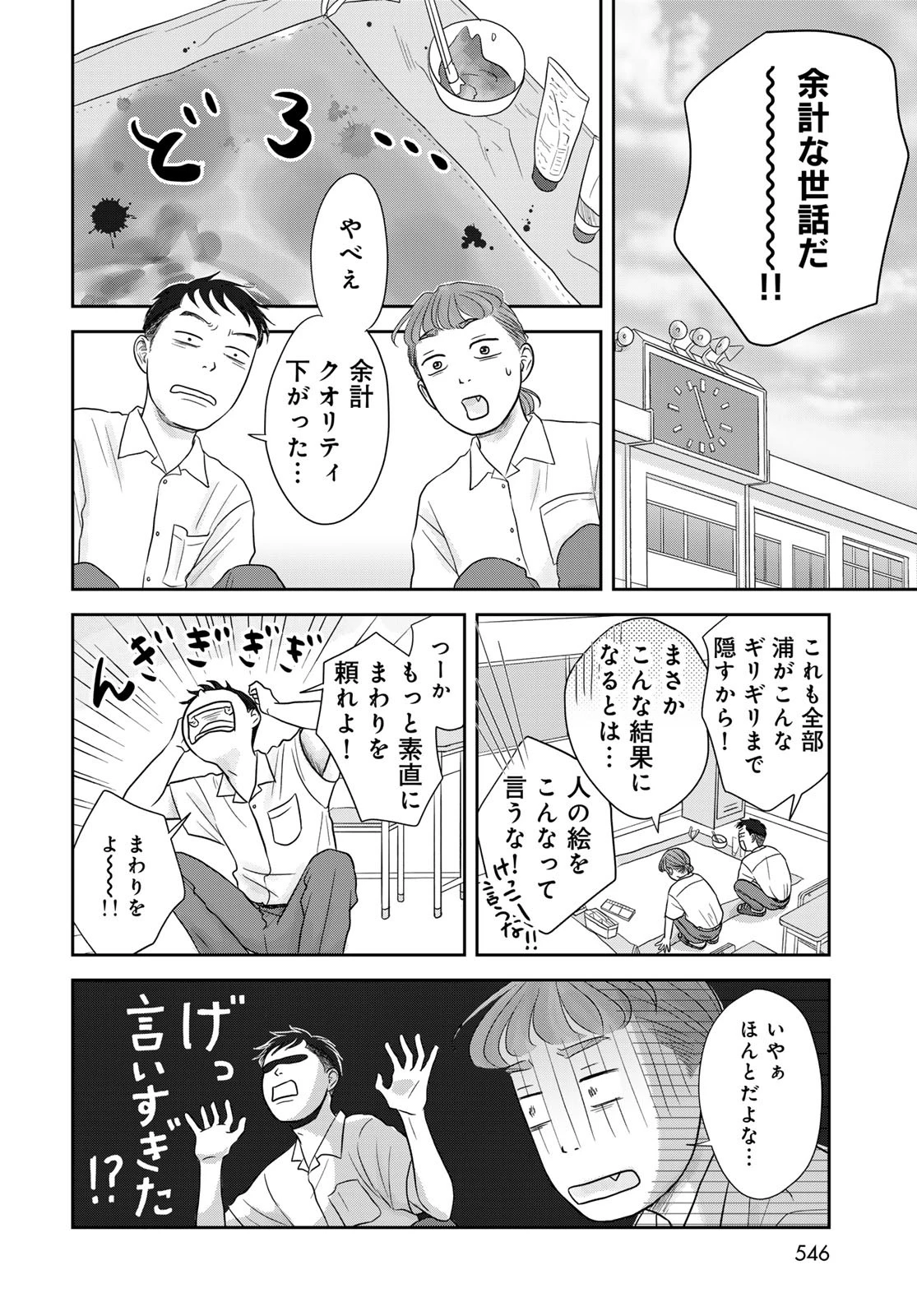 浦さんちのロスタイム 第8話 - 19