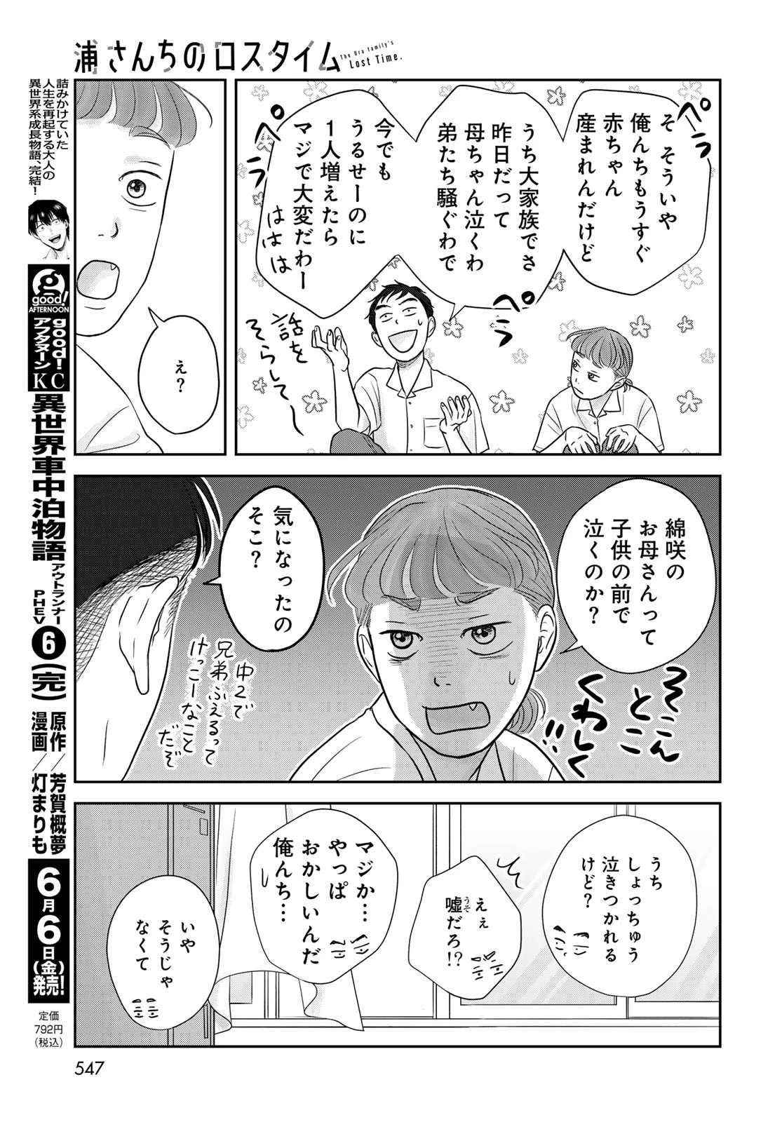 浦さんちのロスタイム 第8話 - 20