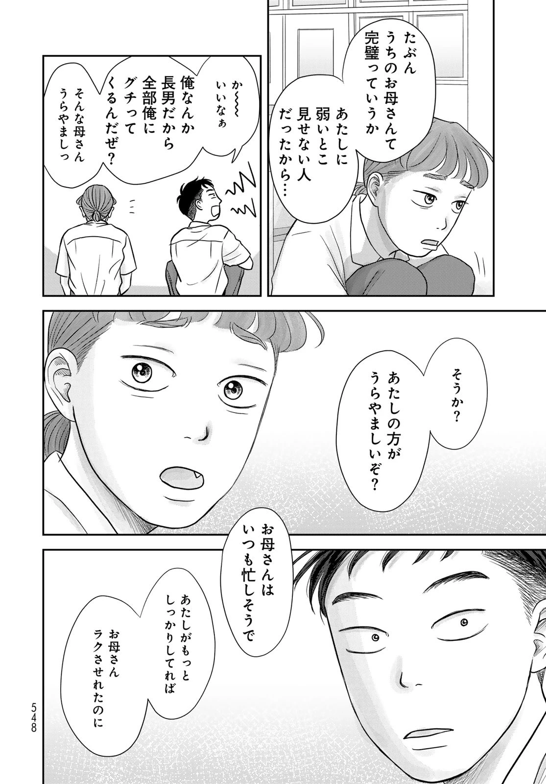 浦さんちのロスタイム 第8話 - 21