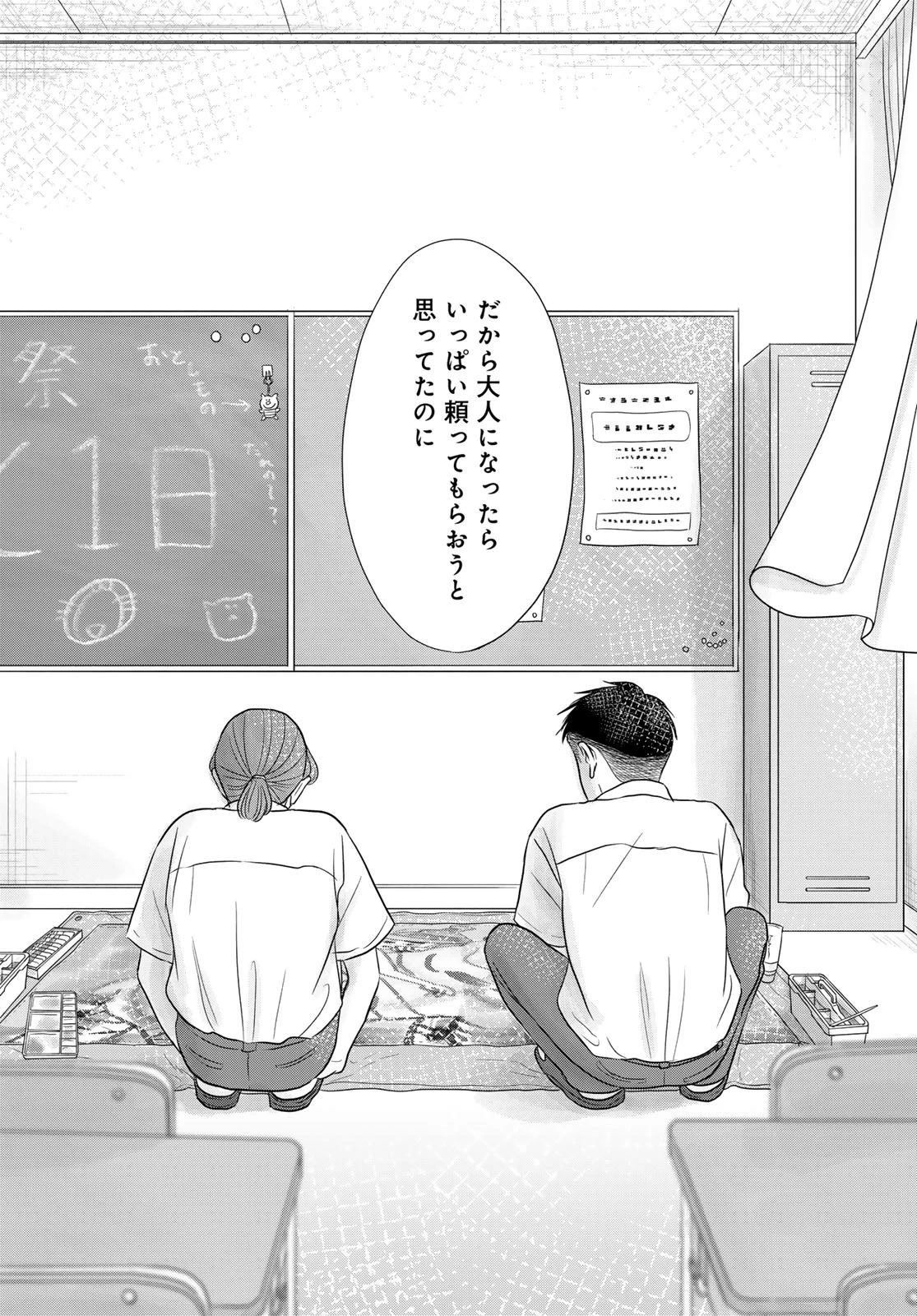 浦さんちのロスタイム 第8話 - 22