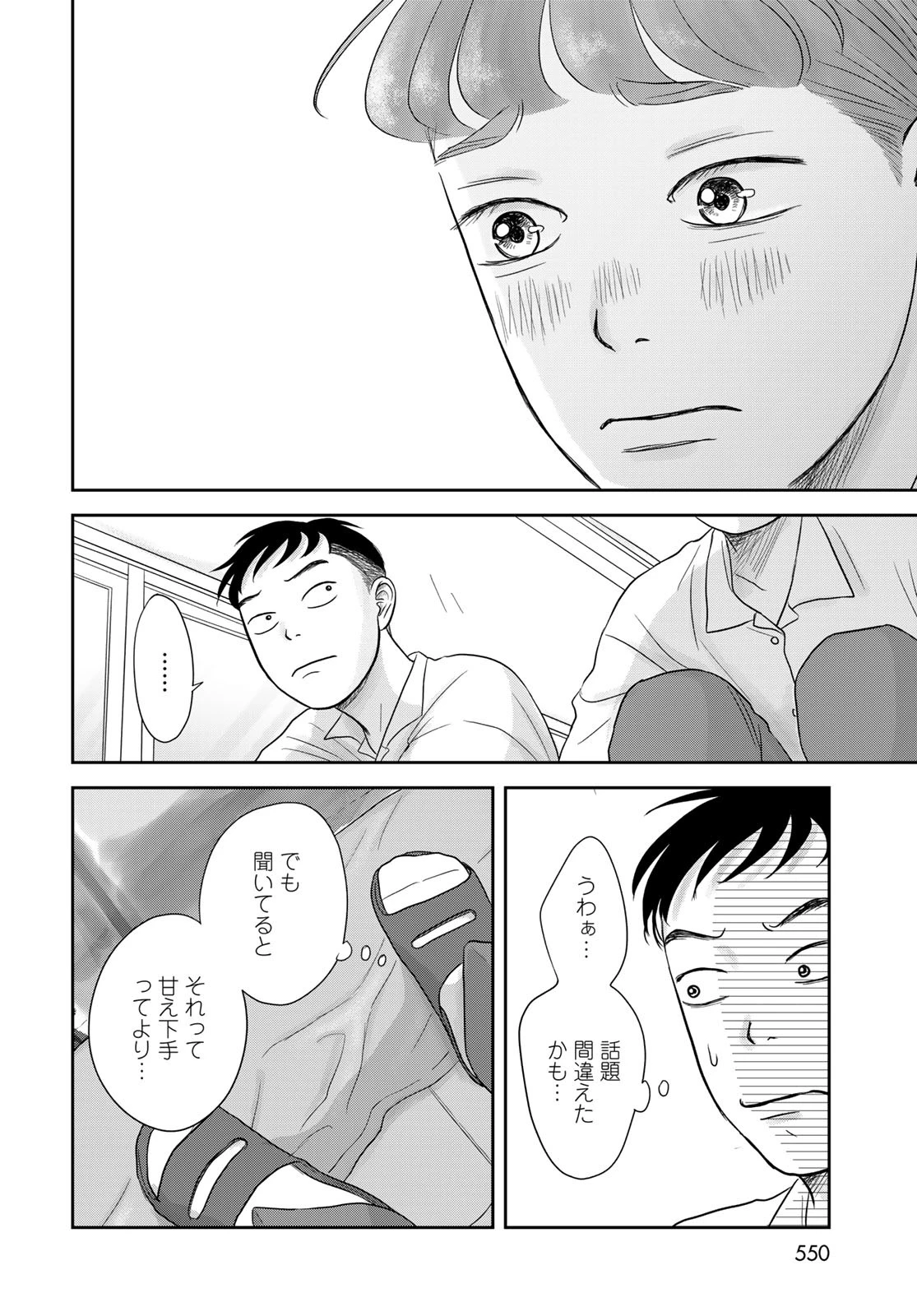 浦さんちのロスタイム 第8話 - 23