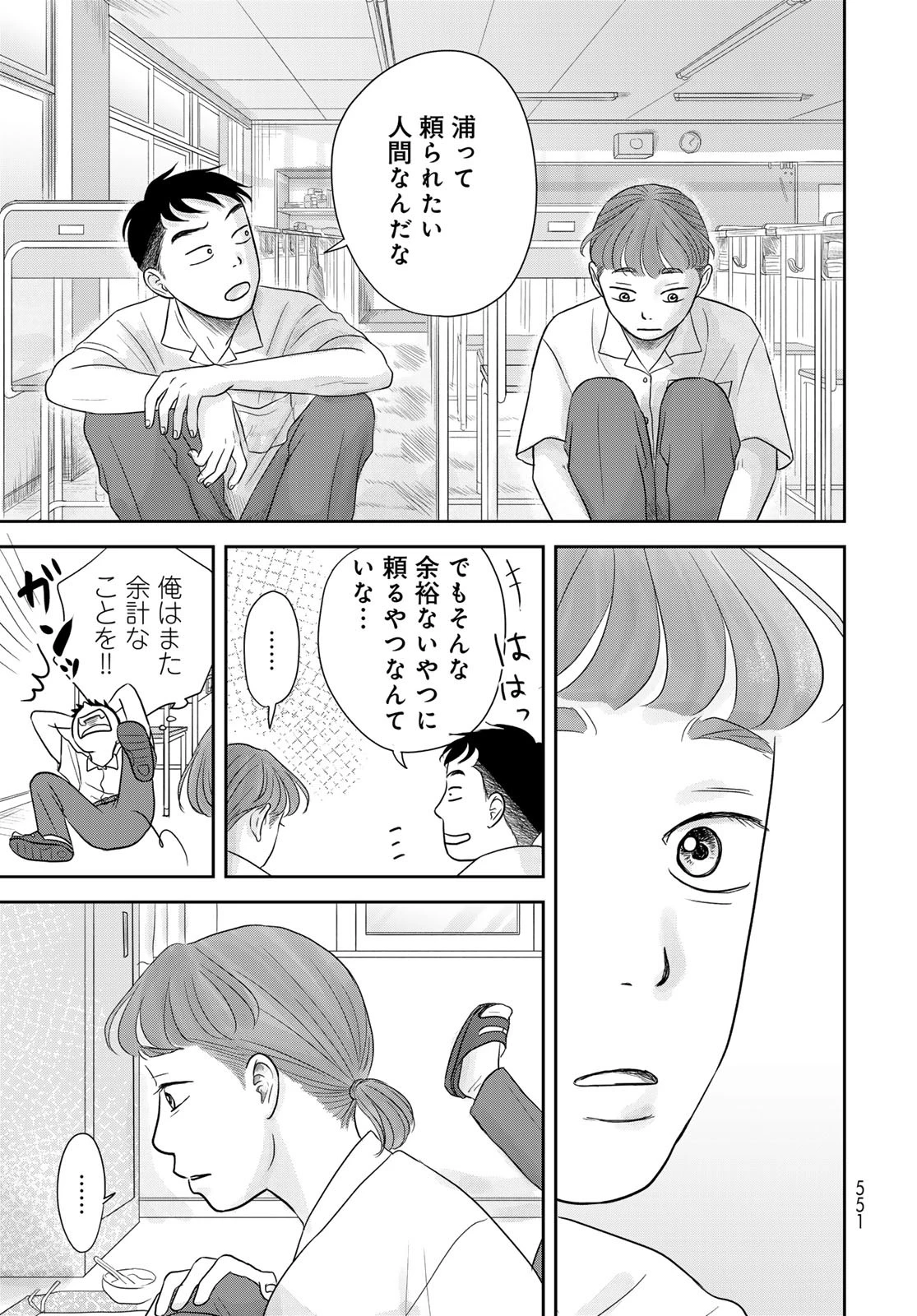 浦さんちのロスタイム 第8話 - 24