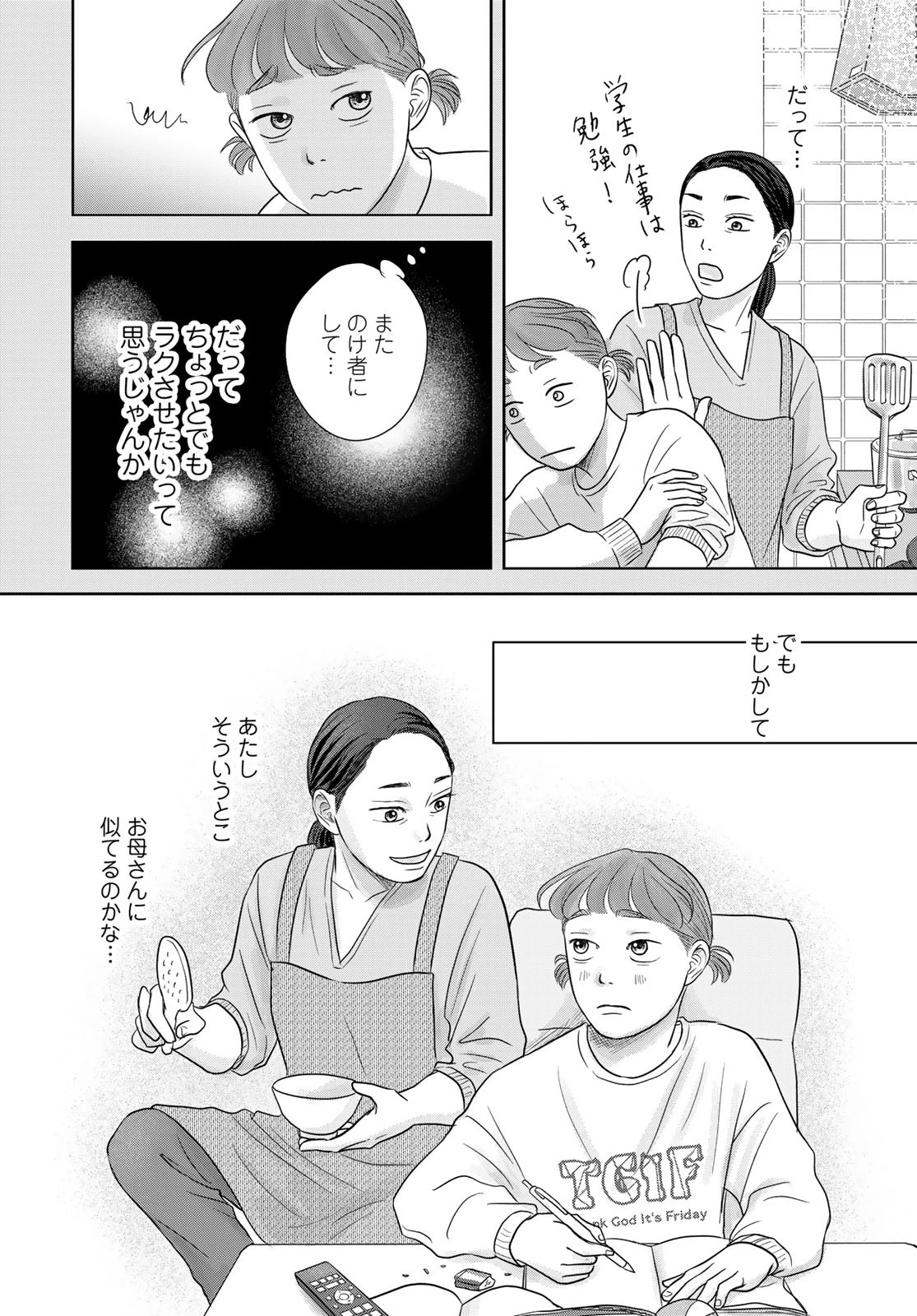 浦さんちのロスタイム 第8話 - 25