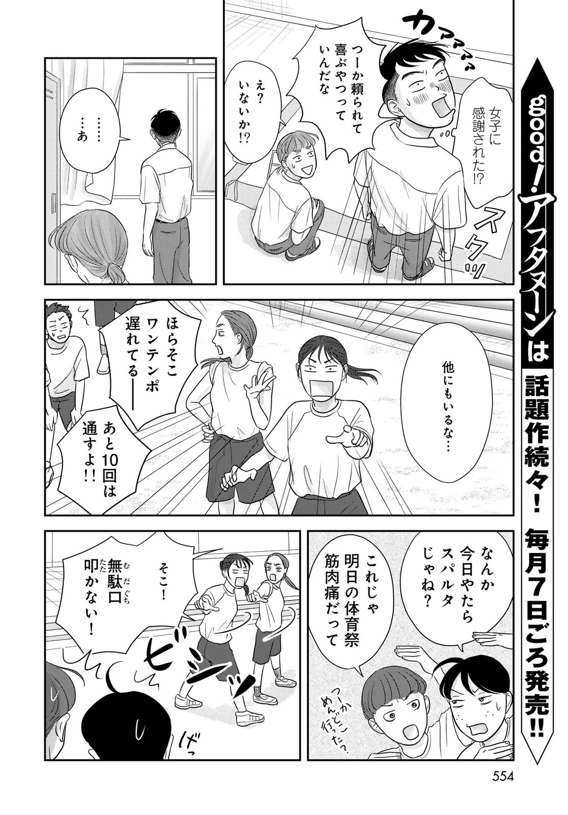 浦さんちのロスタイム 第8話 - 27