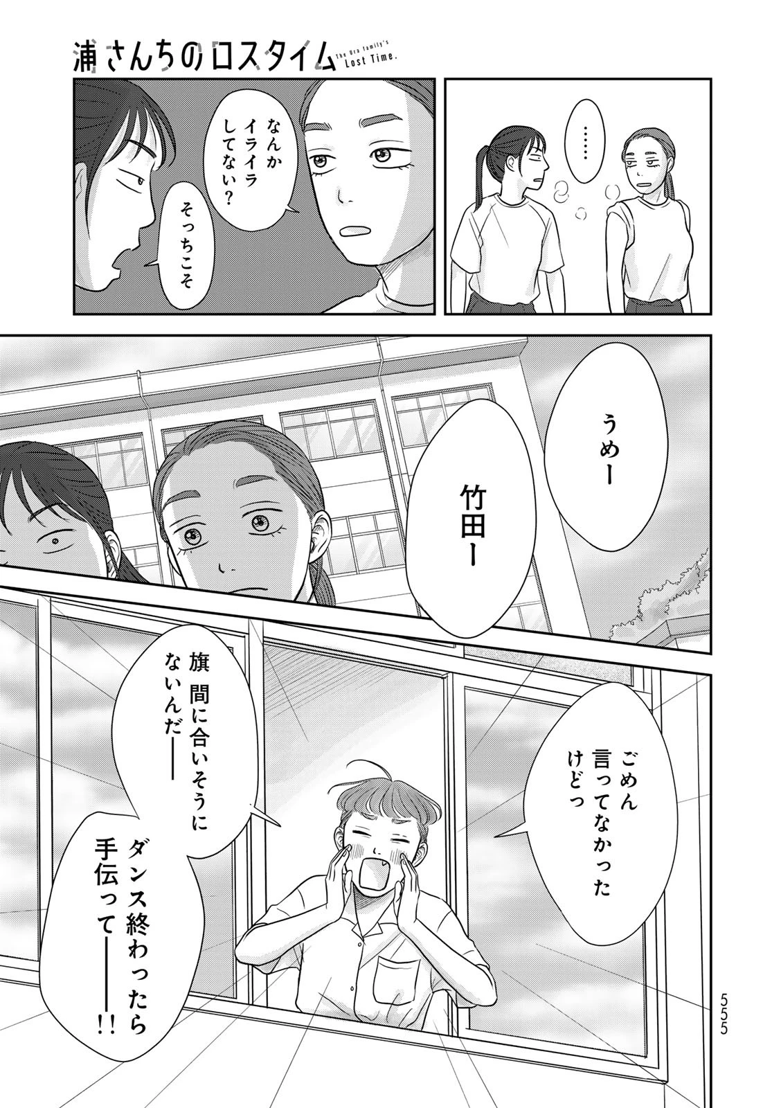 浦さんちのロスタイム 第8話 - 28