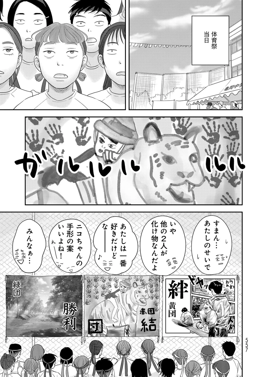 浦さんちのロスタイム 第8話 - 30